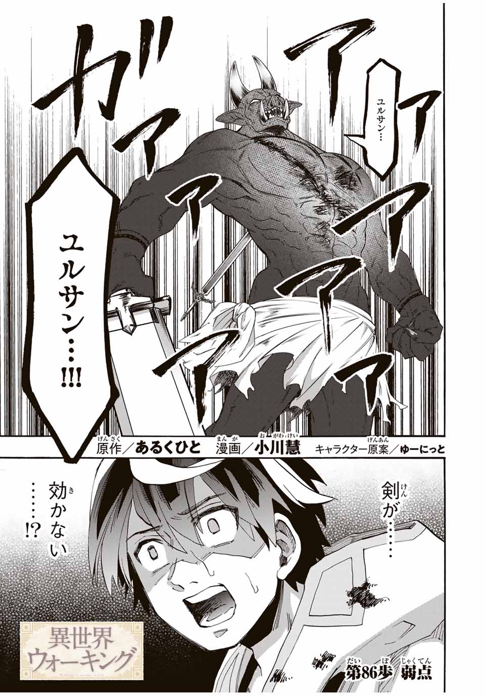 Isekai Walking Chap 86 - Next Chap 87