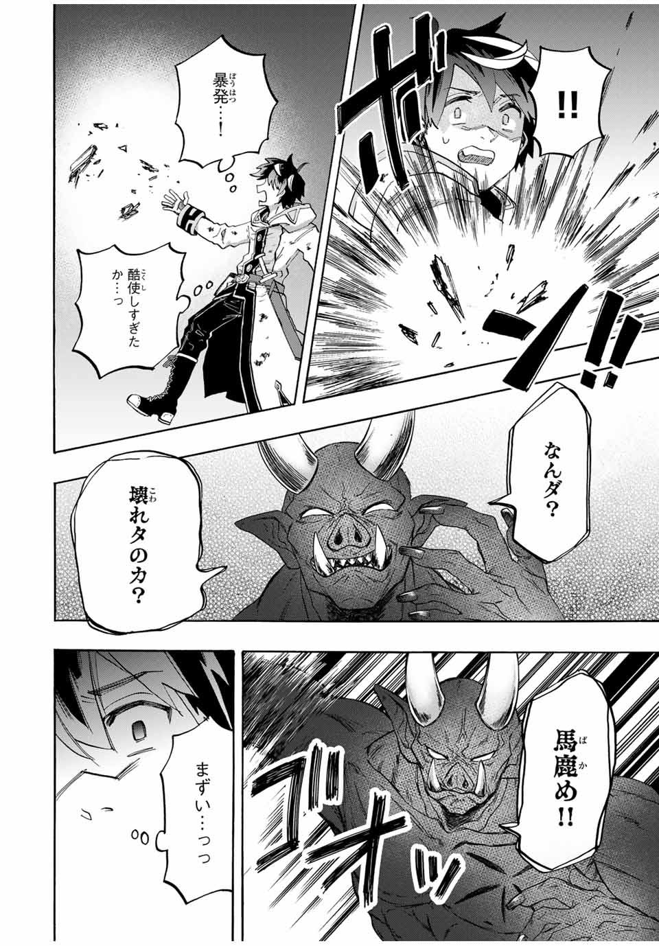 Isekai Walking Chap 86 - Next Chap 87