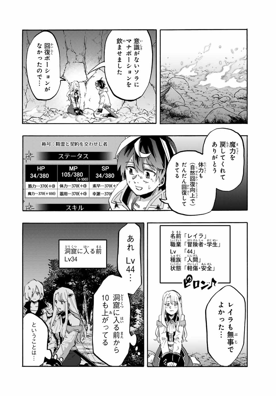 Isekai Walking Chap 88 - Next Chap 89
