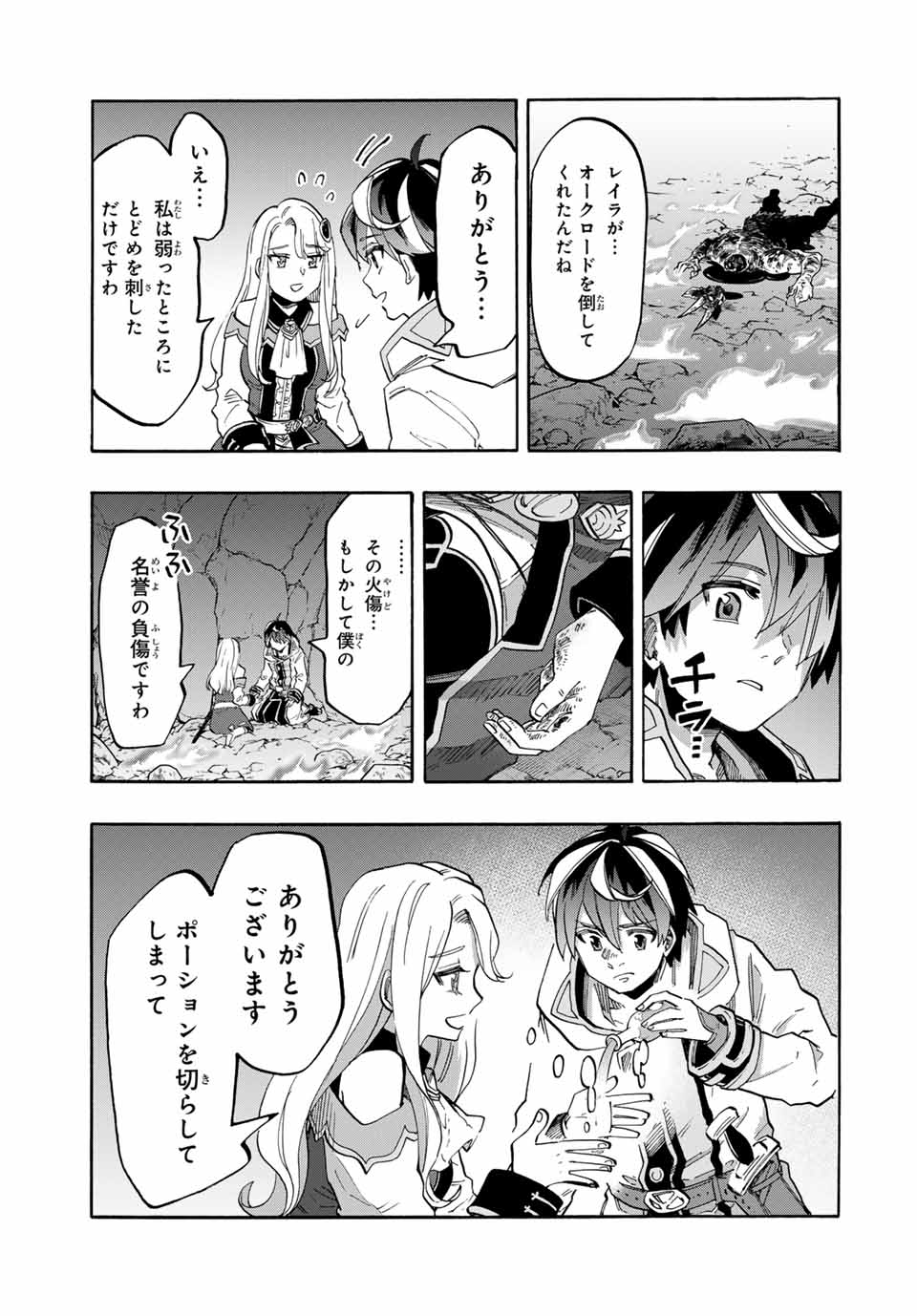 Isekai Walking Chap 88 - Next Chap 89