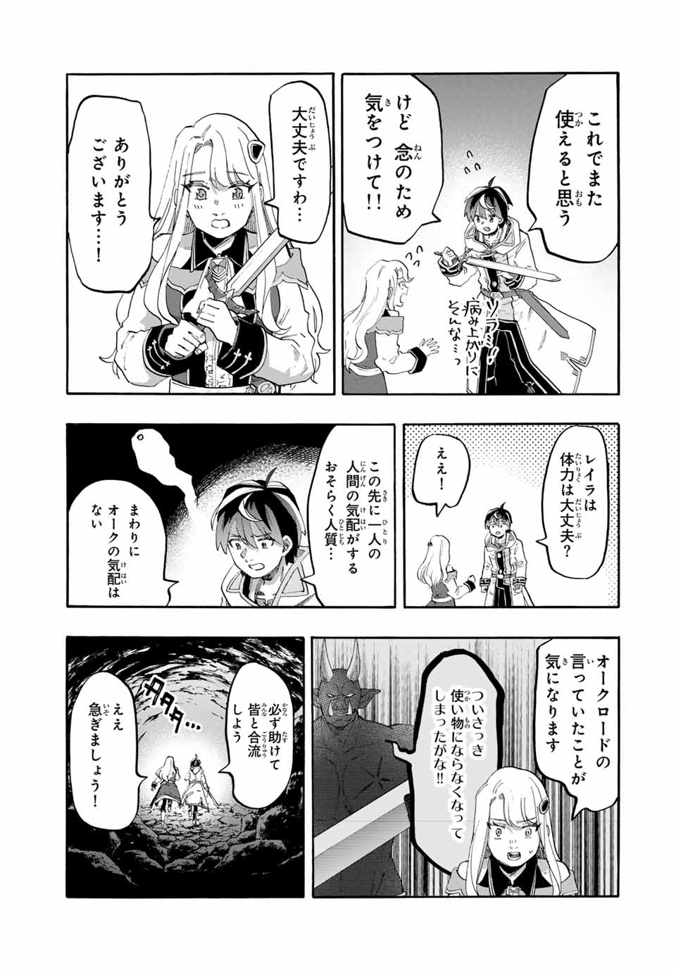 Isekai Walking Chap 88 - Next Chap 89