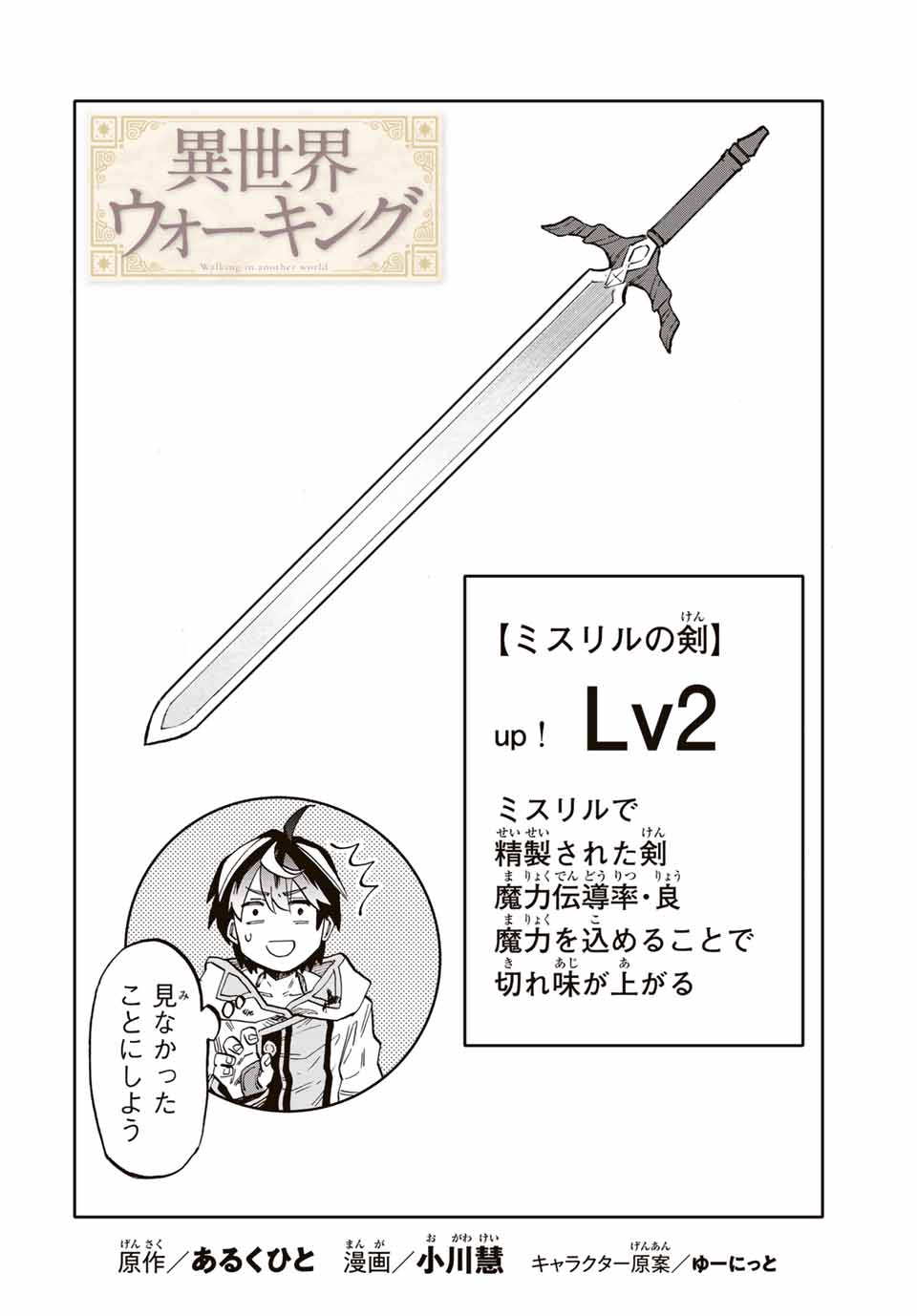 Isekai Walking Chap 88 - Next Chap 89