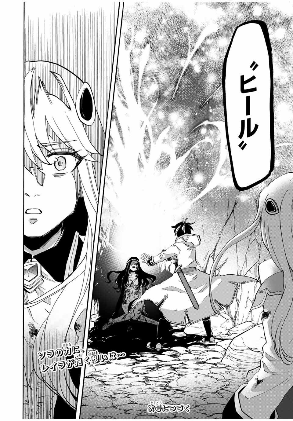 Isekai Walking Chap 88 - Next Chap 89