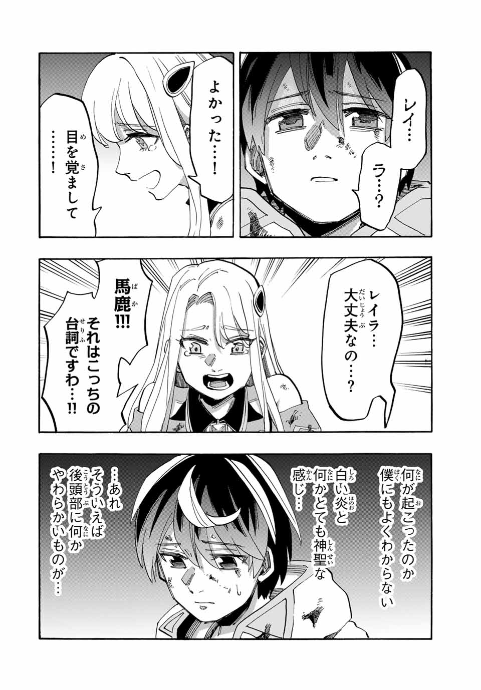 Isekai Walking Chap 88 - Next Chap 89