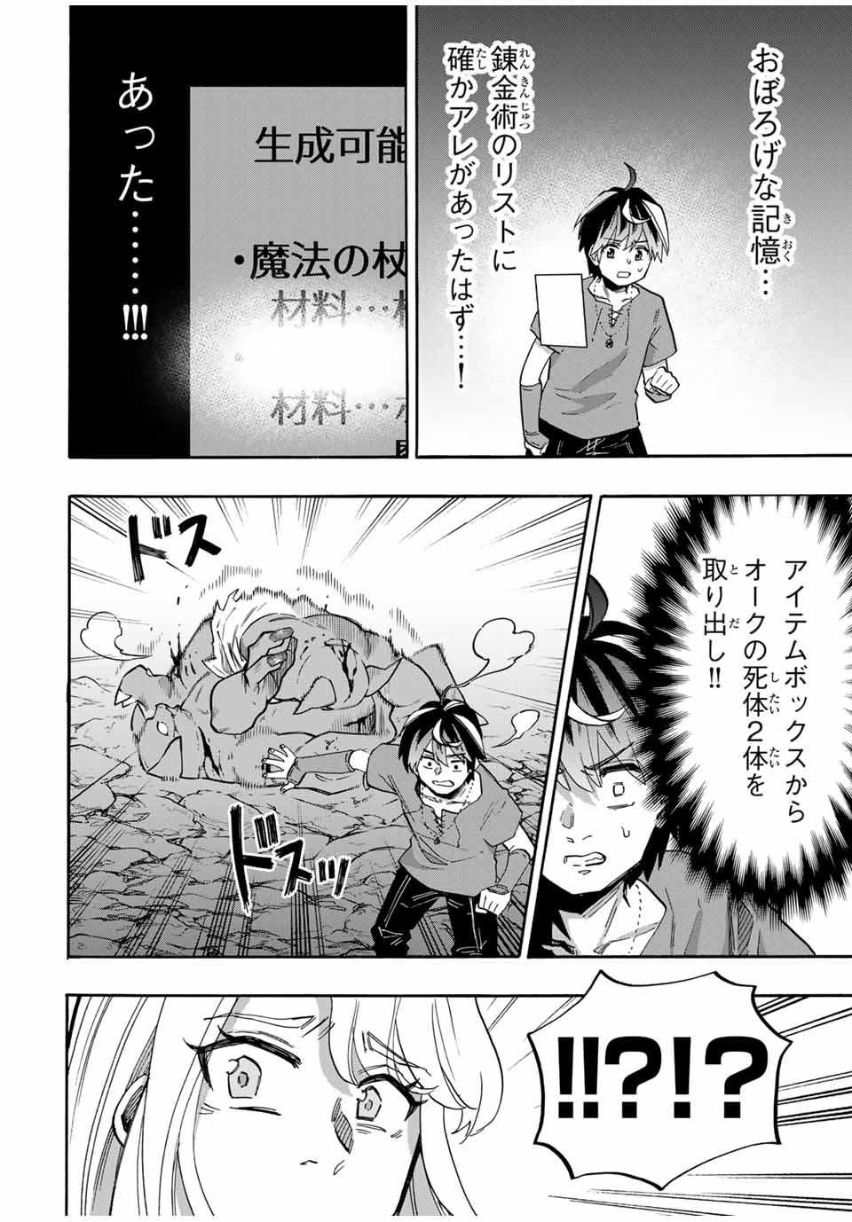 Isekai Walking Chap 89 - Next Chap 90