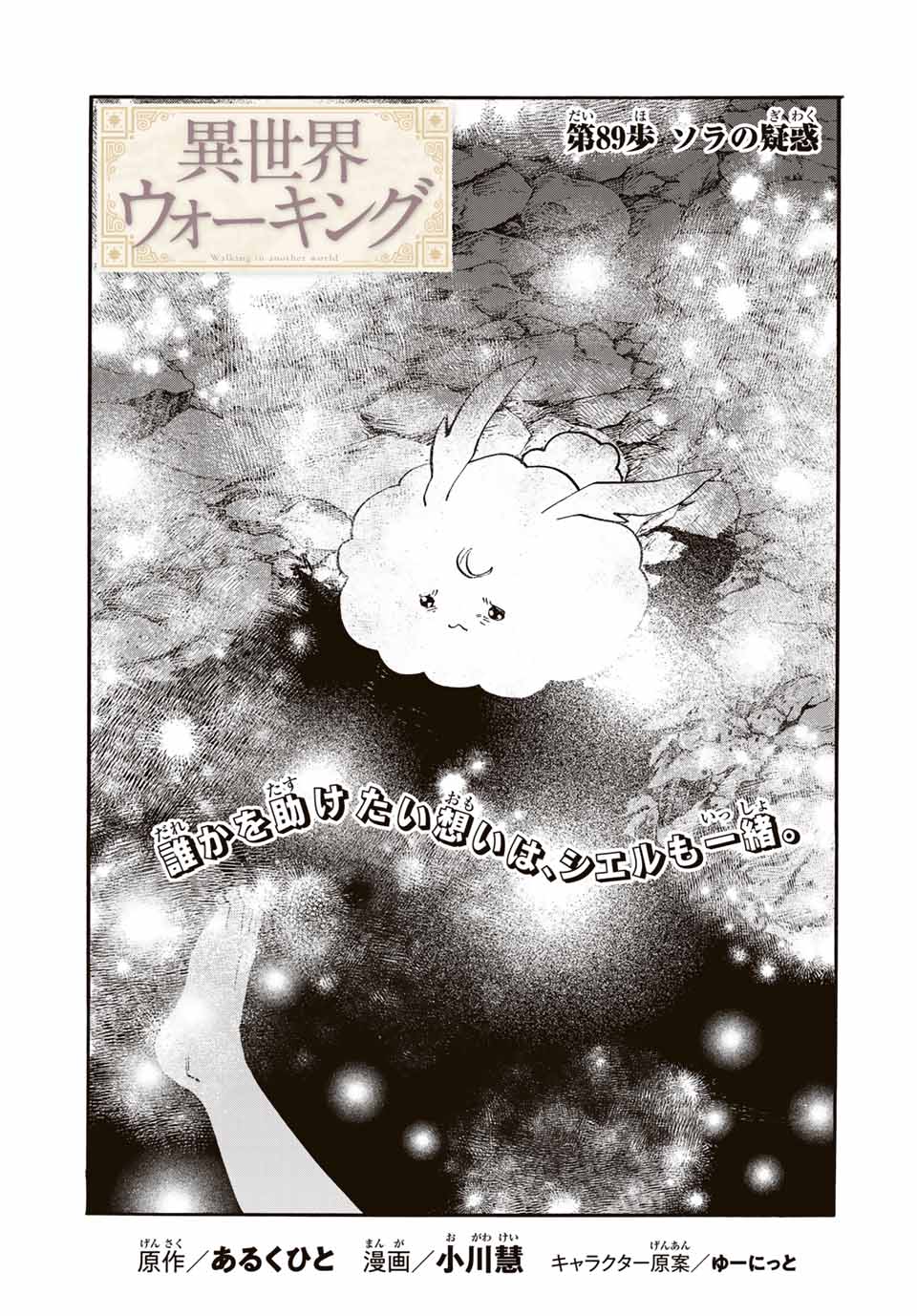 Isekai Walking Chap 89 - Next Chap 90