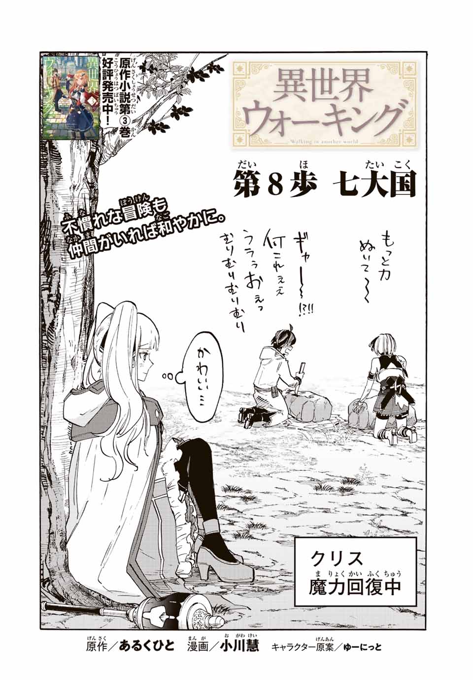 Isekai Walking Chap 8 - Next Chap 9