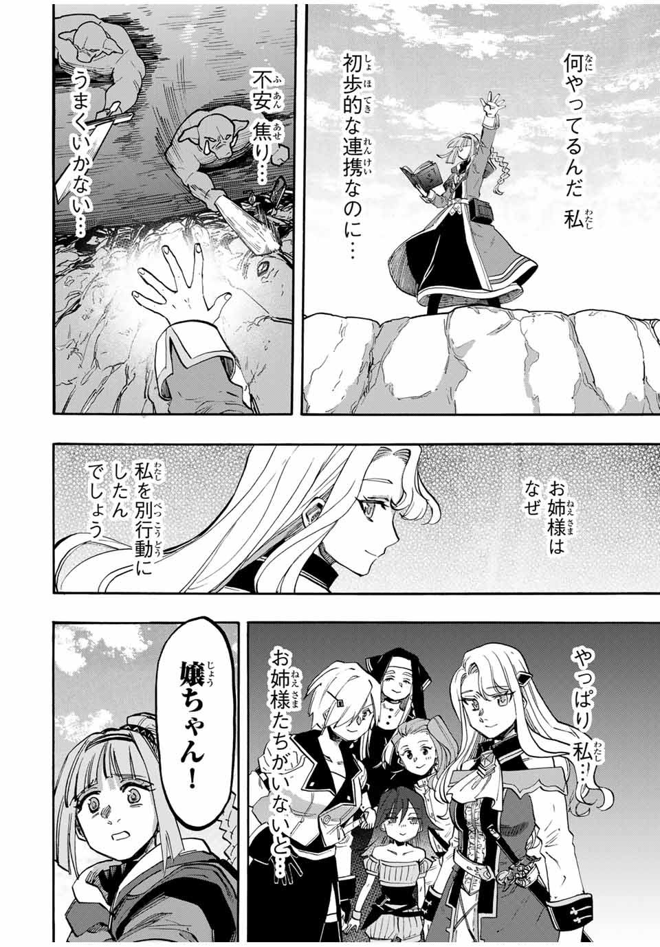 Isekai Walking Chap 93 - Next Chap 94