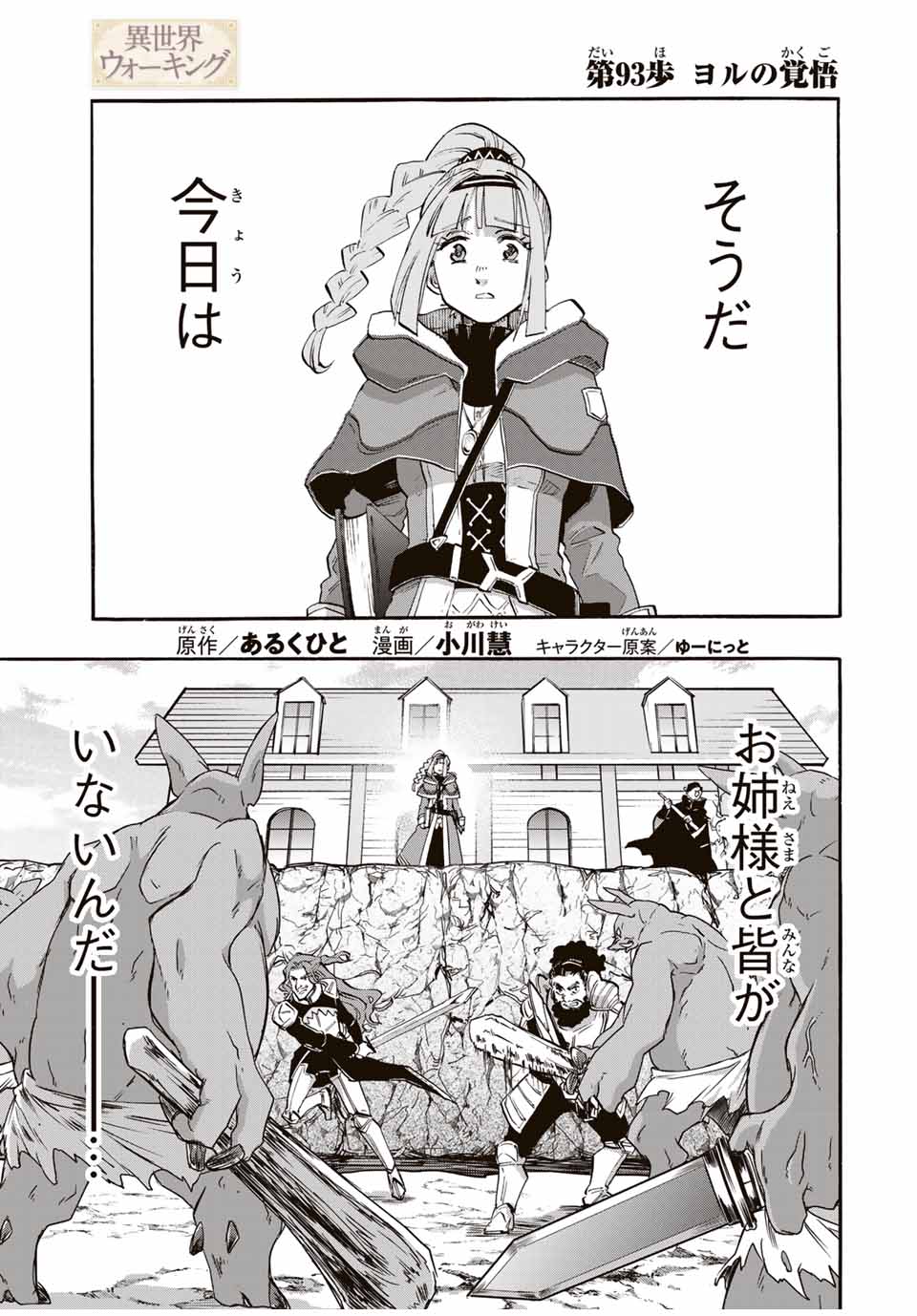 Isekai Walking Chap 93 - Next Chap 94