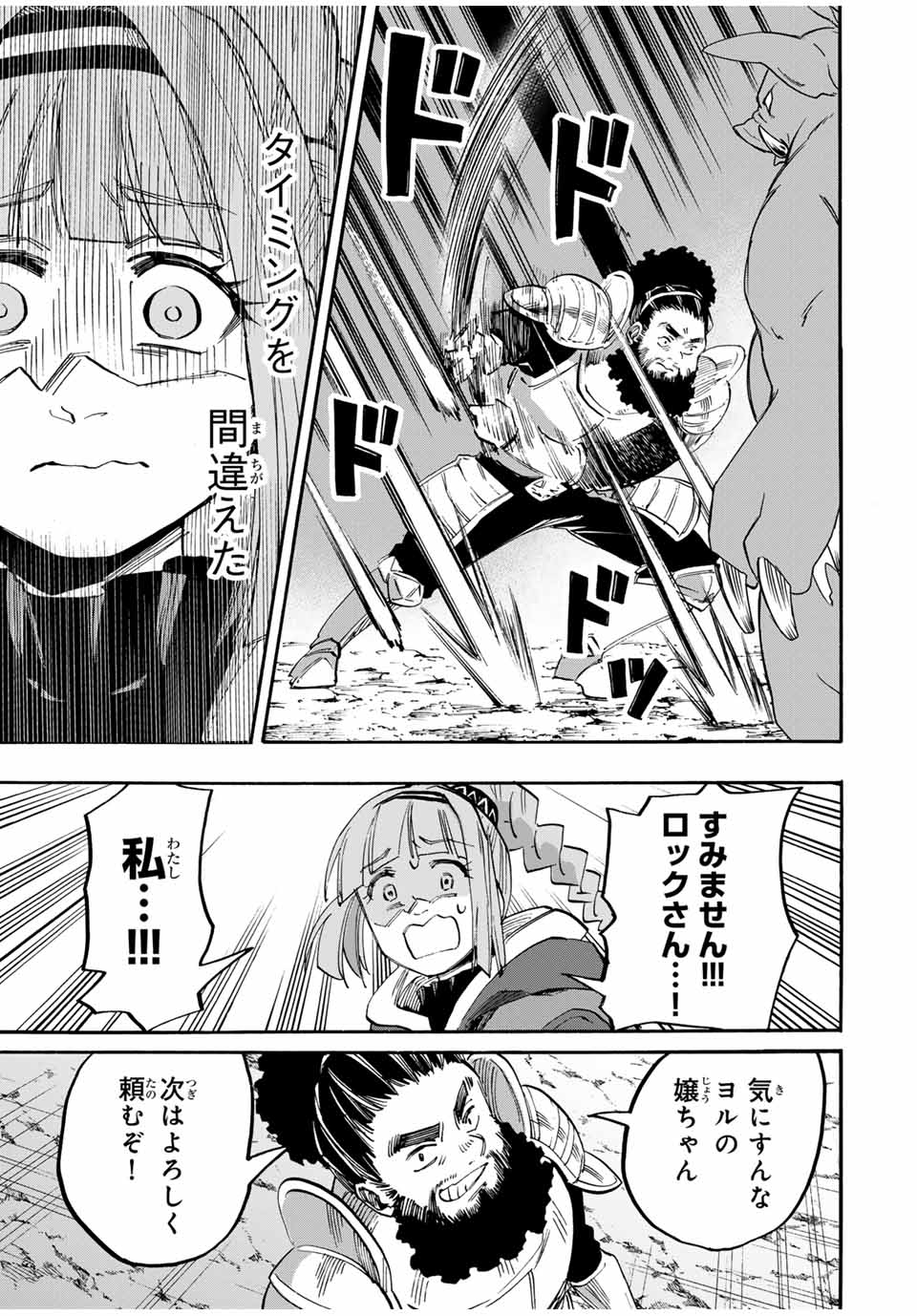 Isekai Walking Chap 93 - Next Chap 94