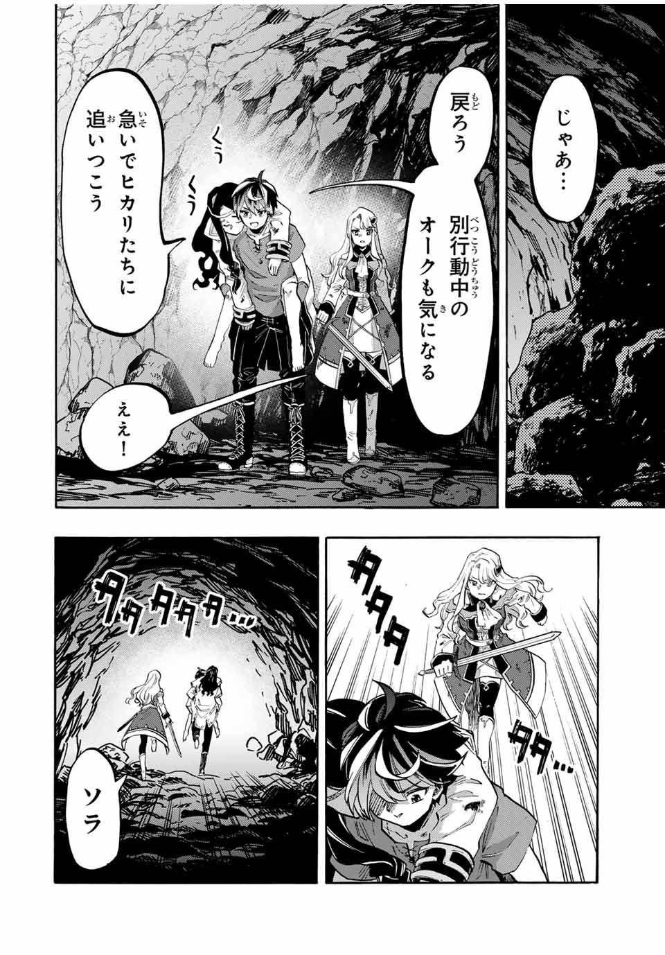 Isekai Walking Chap 90 - Next Chap 91