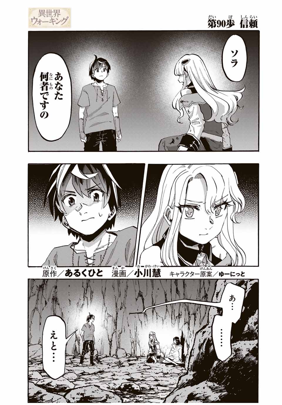 Isekai Walking Chap 90 - Next Chap 91