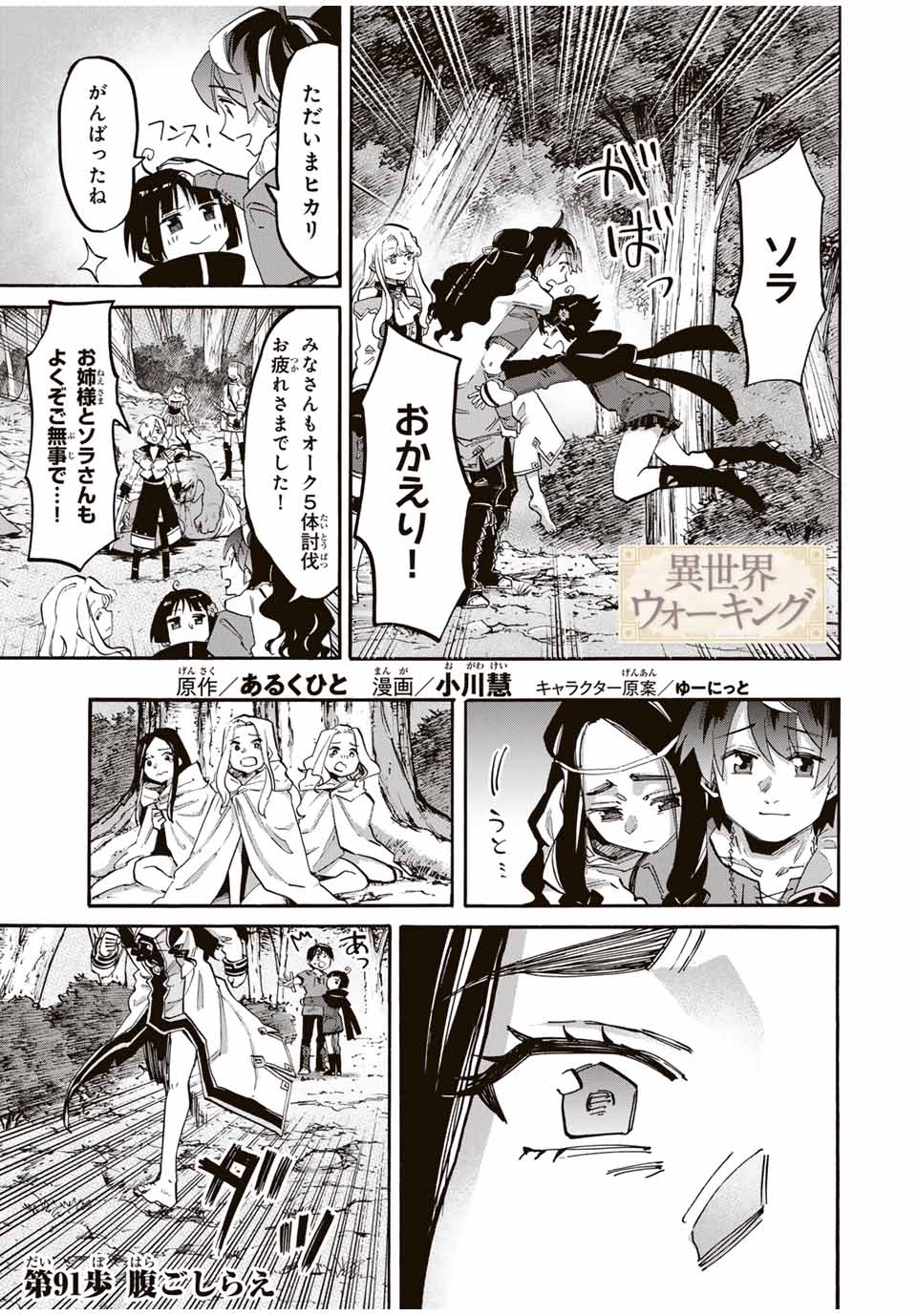 Isekai Walking Chap 91 - Next Chap 92