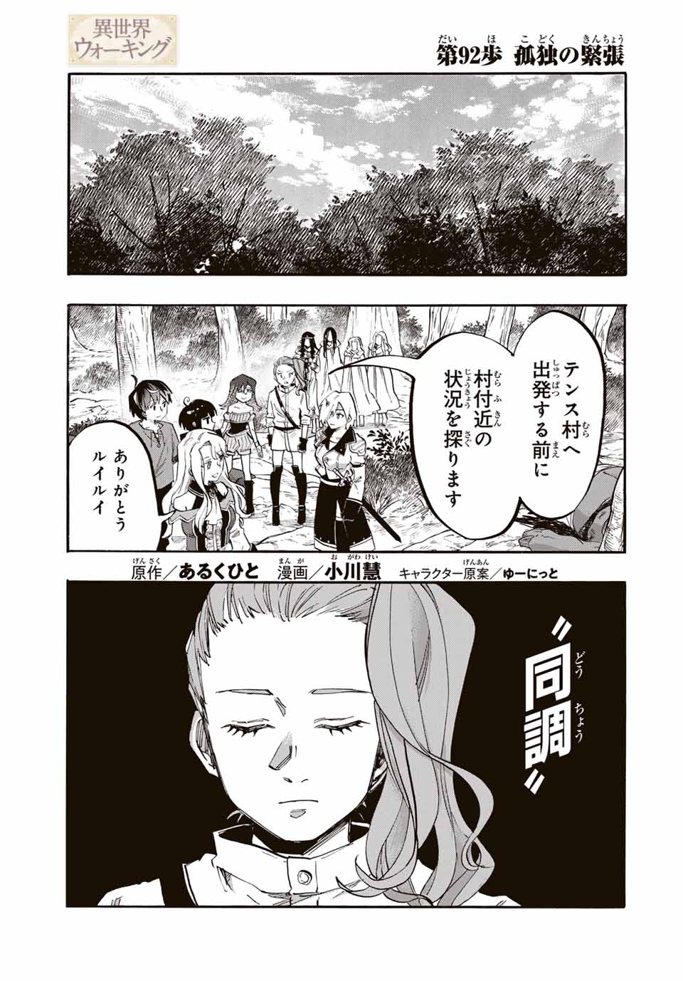 Isekai Walking Chap 92 - Next Chap 93