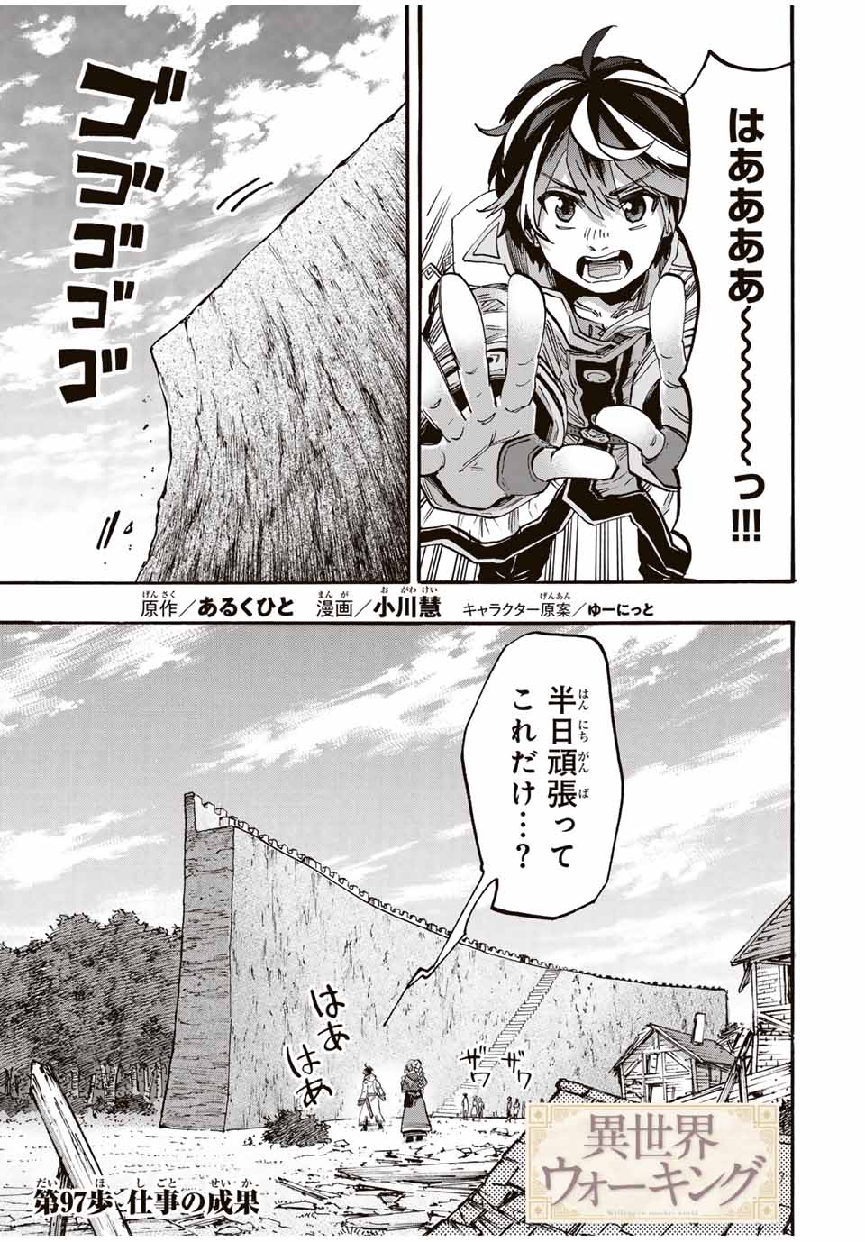 Isekai Walking Chap 97 - Next Chap 98
