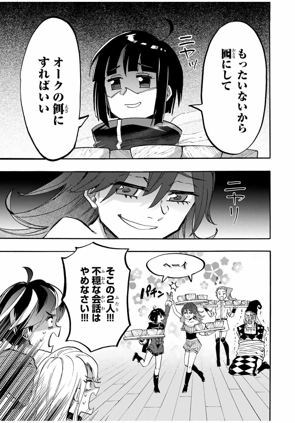 Isekai Walking Chap 94 - Next Chap 95