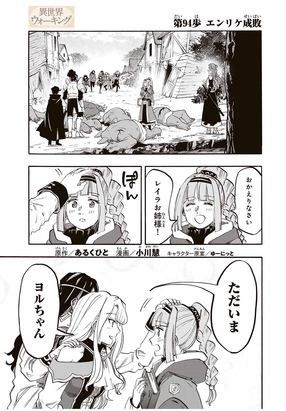 Isekai Walking Chap 94 - Next Chap 95