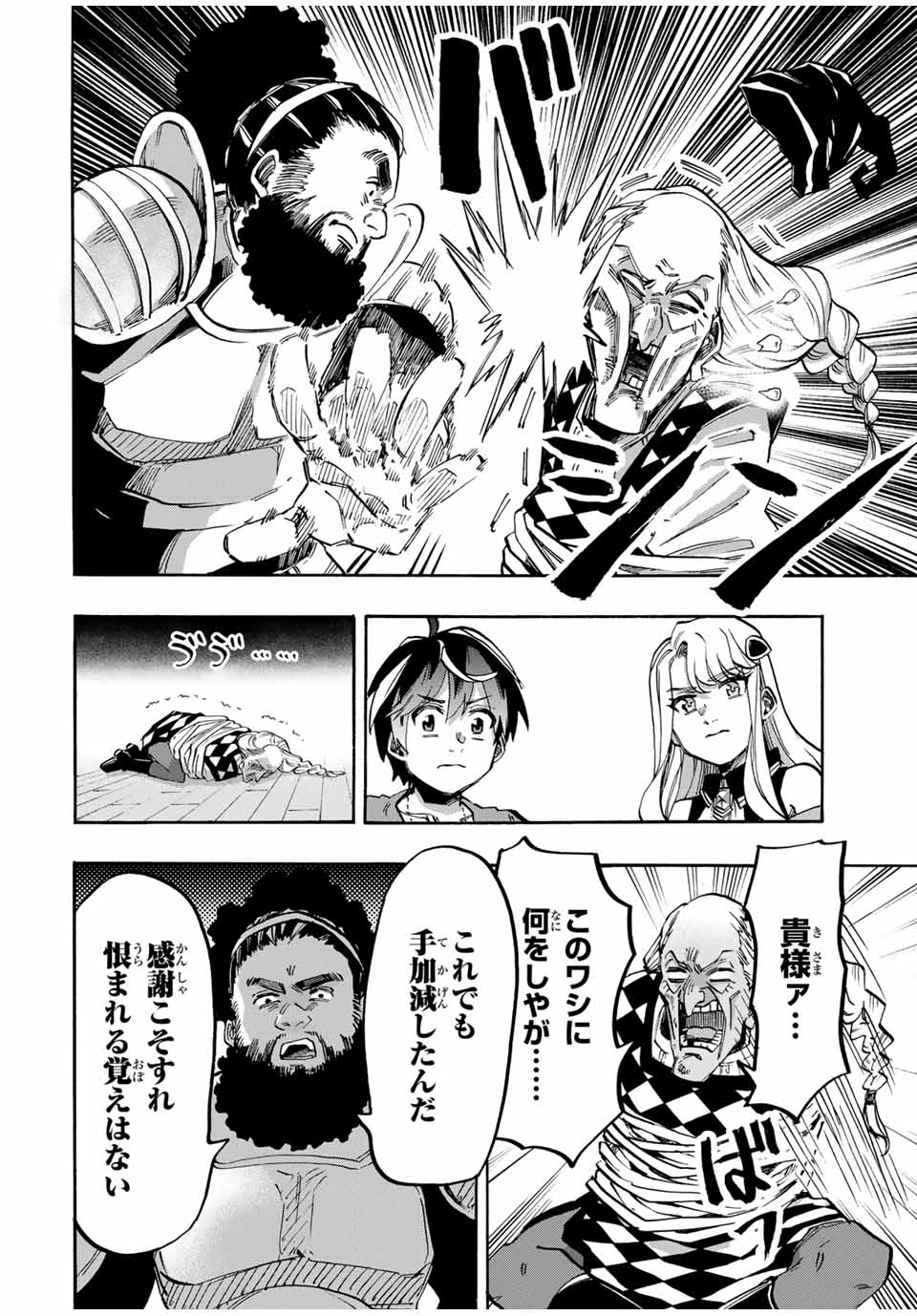 Isekai Walking Chap 94 - Next Chap 95