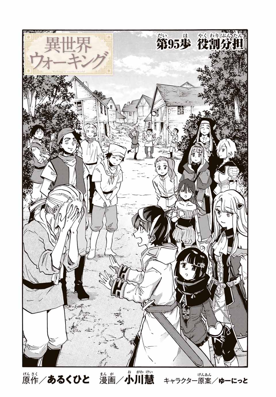 Isekai Walking Chap 95 - Next Chap 96