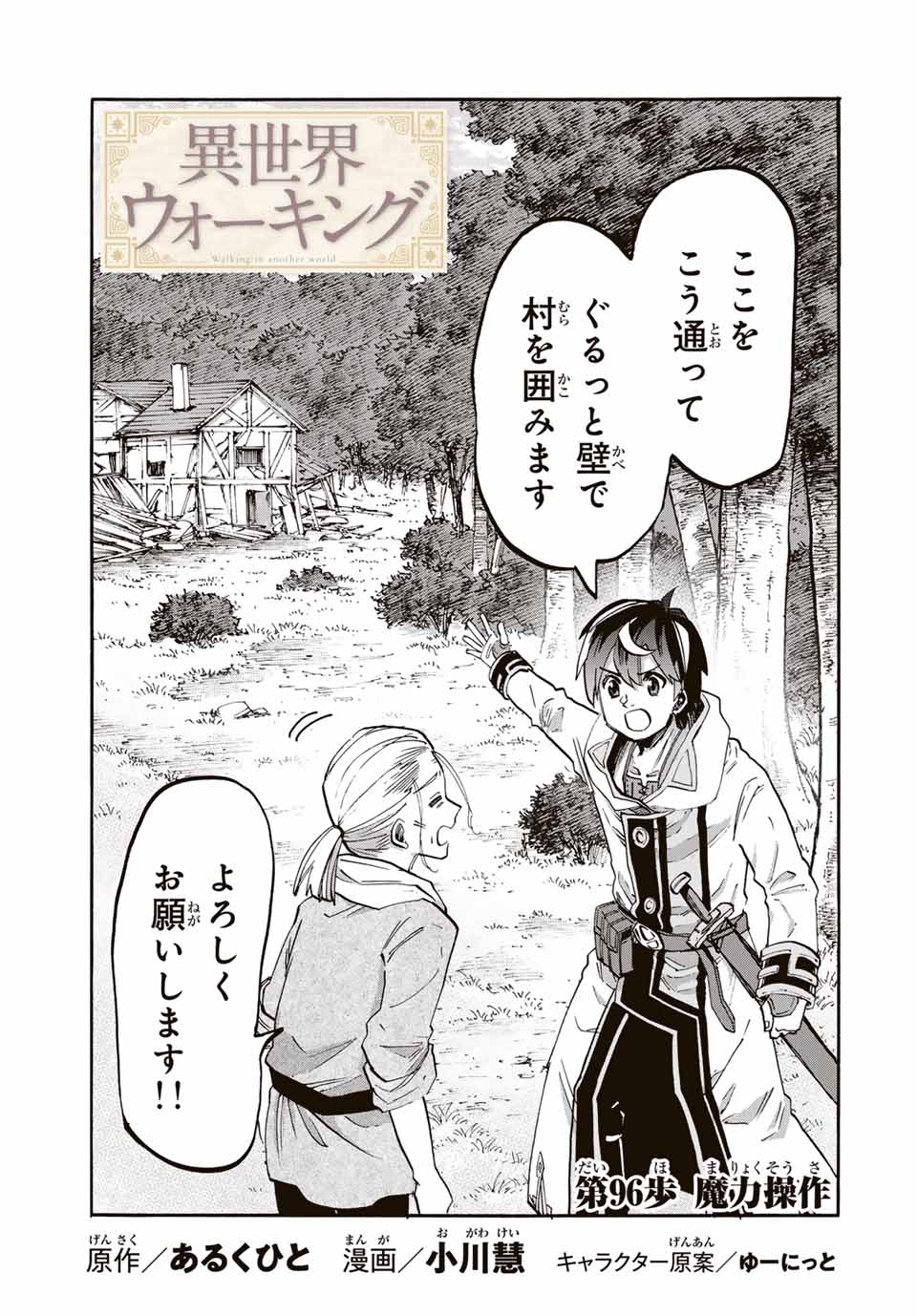 Isekai Walking Chap 96 - Next Chap 97