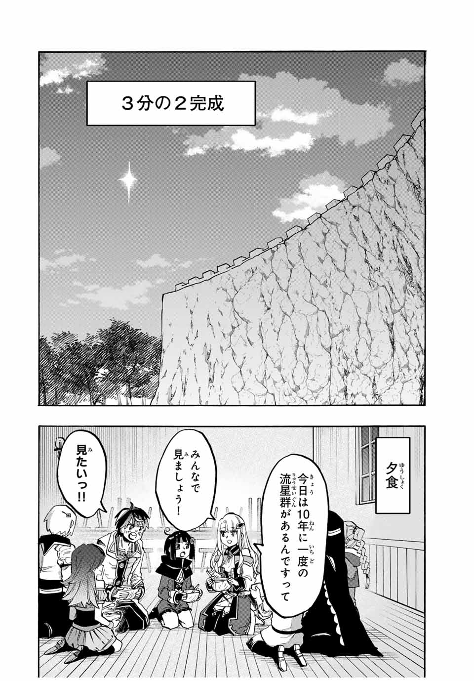 Isekai Walking Chap 98 - Next Chap 99