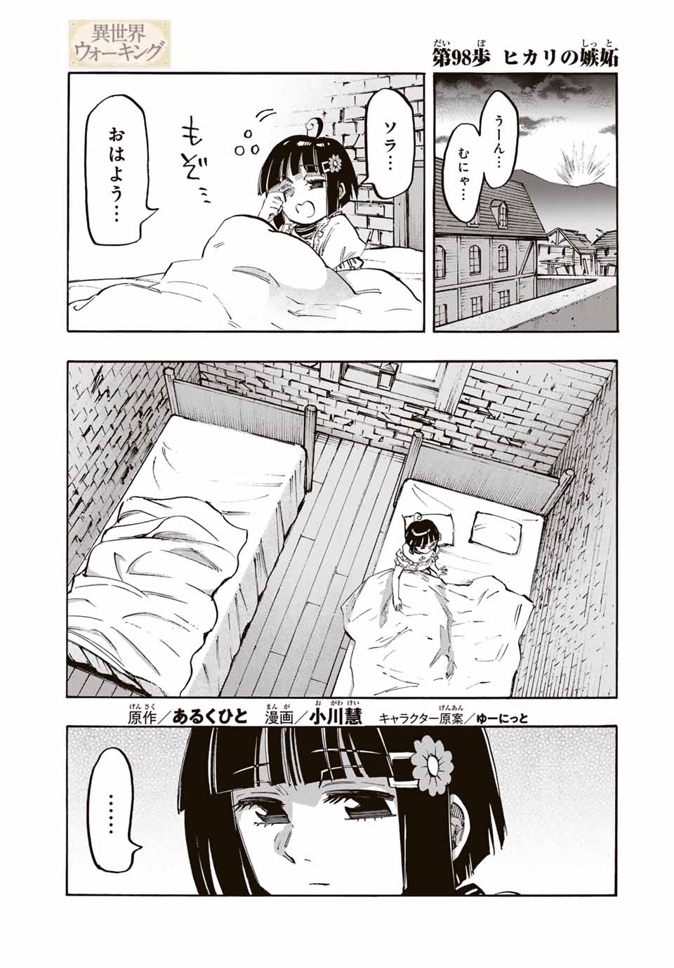 Isekai Walking Chap 98 - Next Chap 99