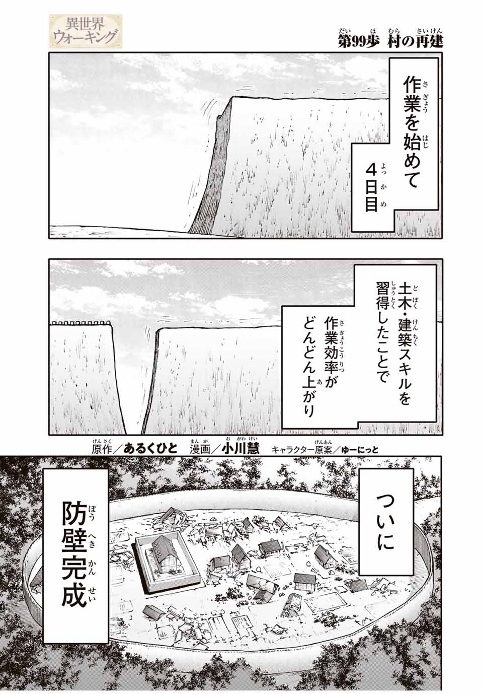 Isekai Walking Chap 99 - Next Chap 100