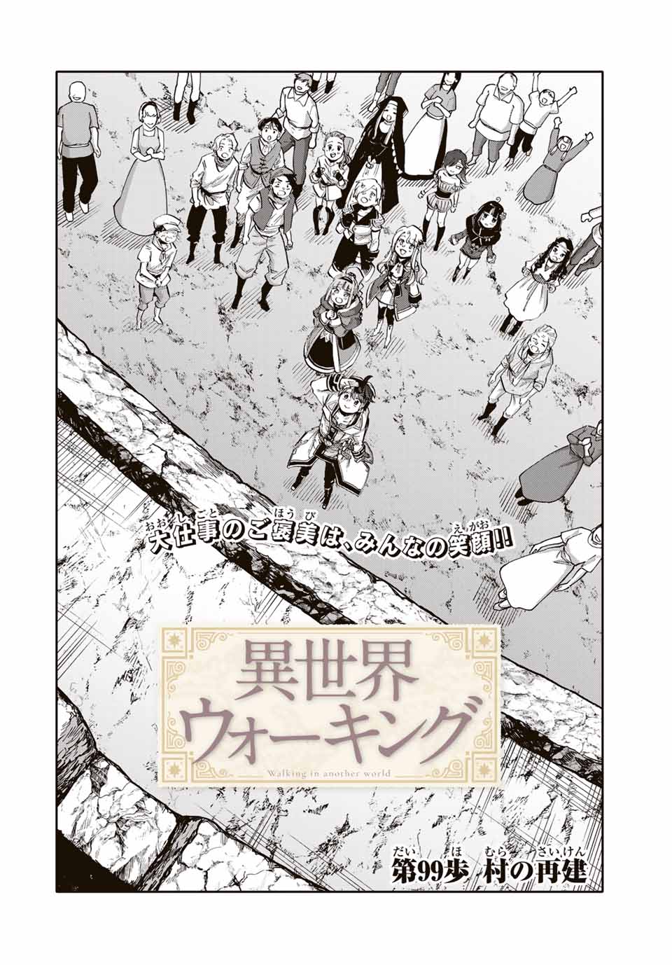 Isekai Walking Chap 99 - Next Chap 100