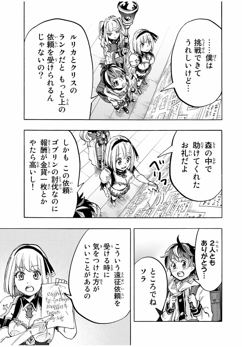 Isekai Walking Chap 9 - Next Chap 10