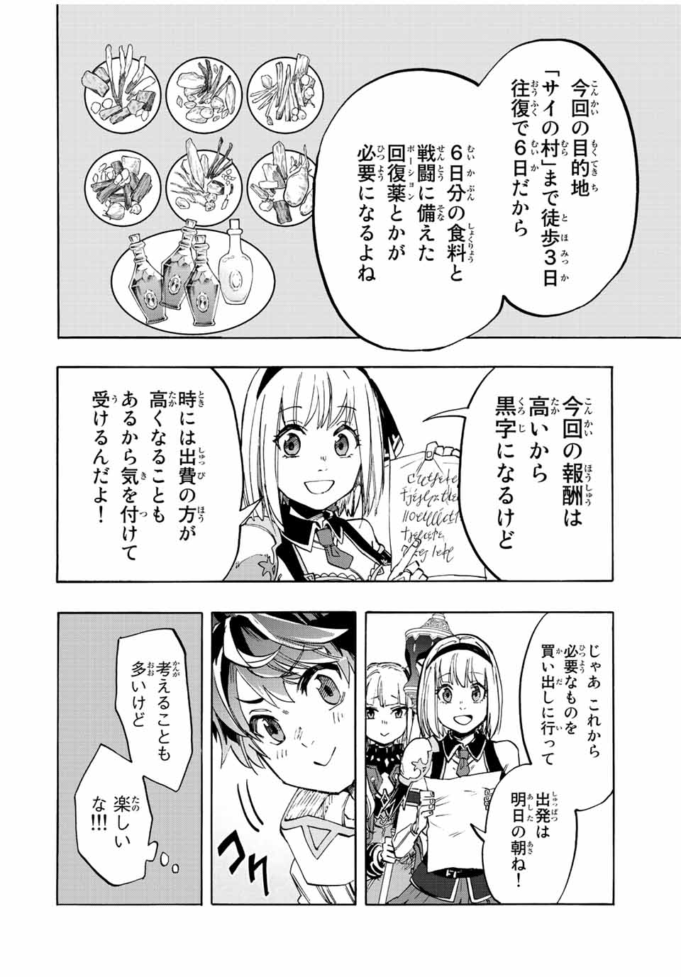 Isekai Walking Chap 9 - Next Chap 10