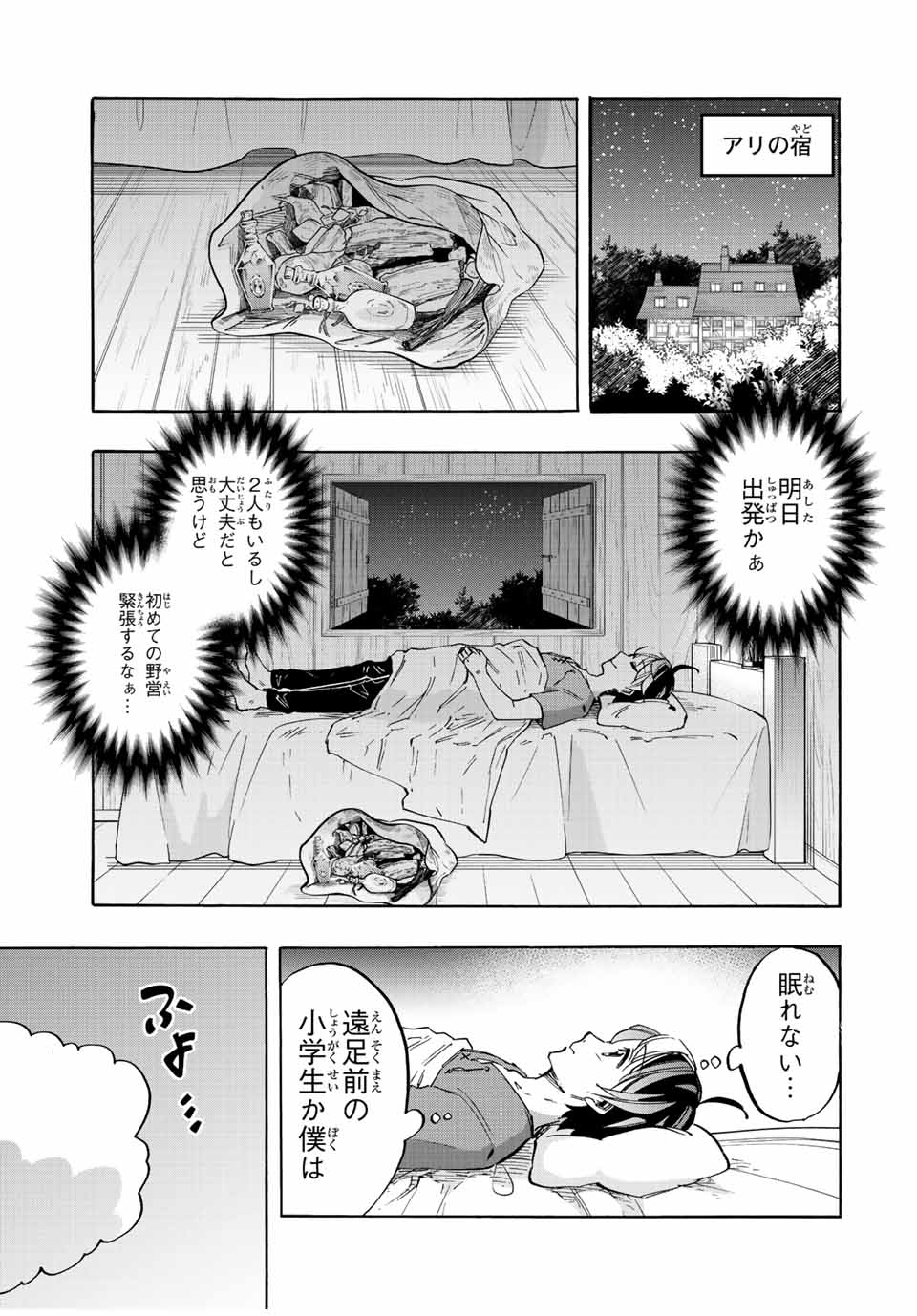 Isekai Walking Chap 9 - Next Chap 10