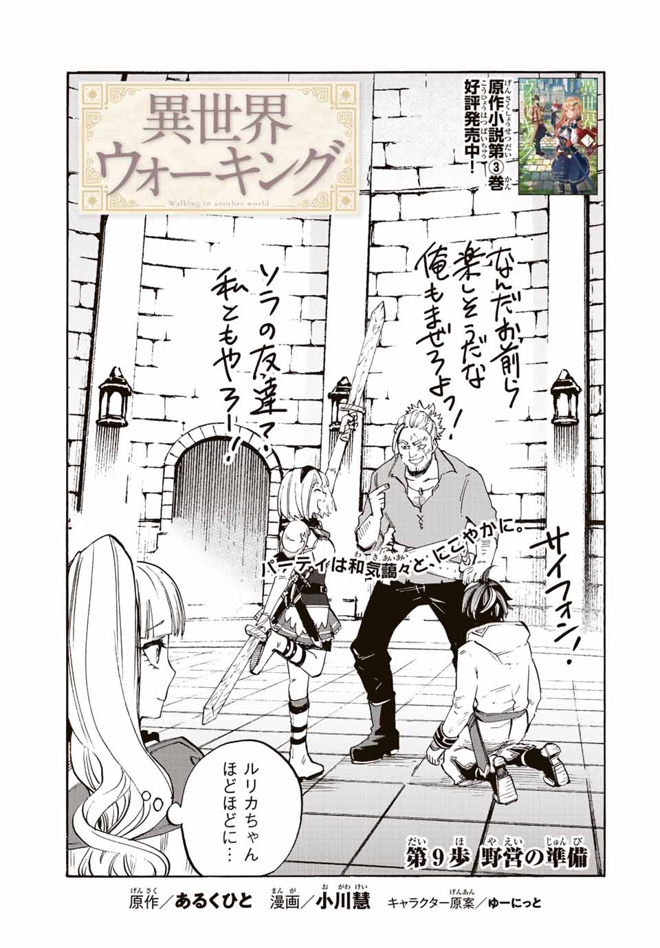 Isekai Walking Chap 9 - Next Chap 10