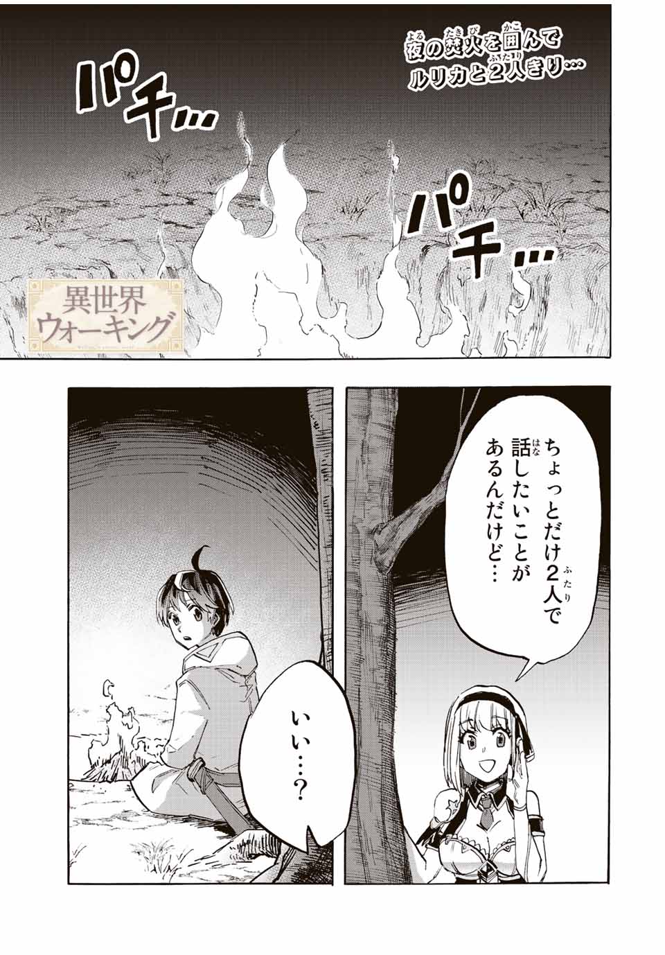 Isekai Walking Chap 13 - Next Chap 14