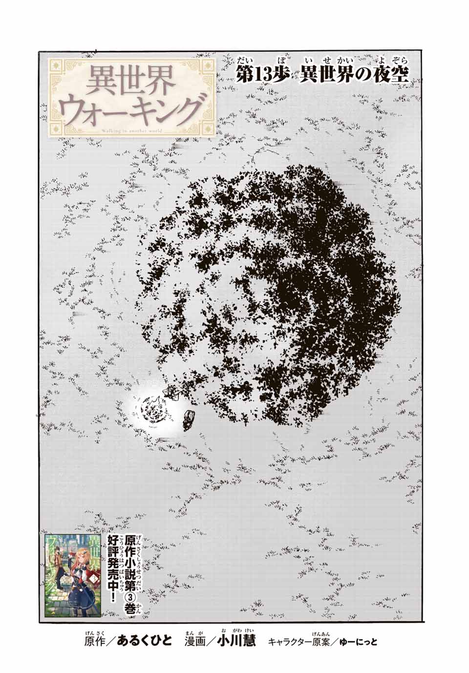 Isekai Walking Chap 13 - Next Chap 14