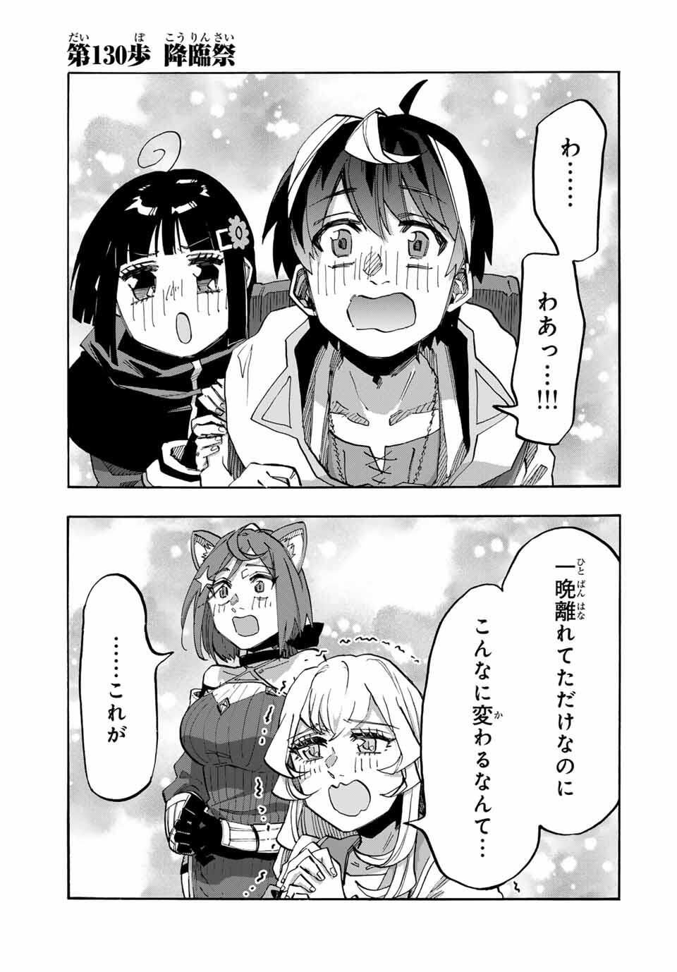 Isekai Walking Chap 130 - Next Chap 131