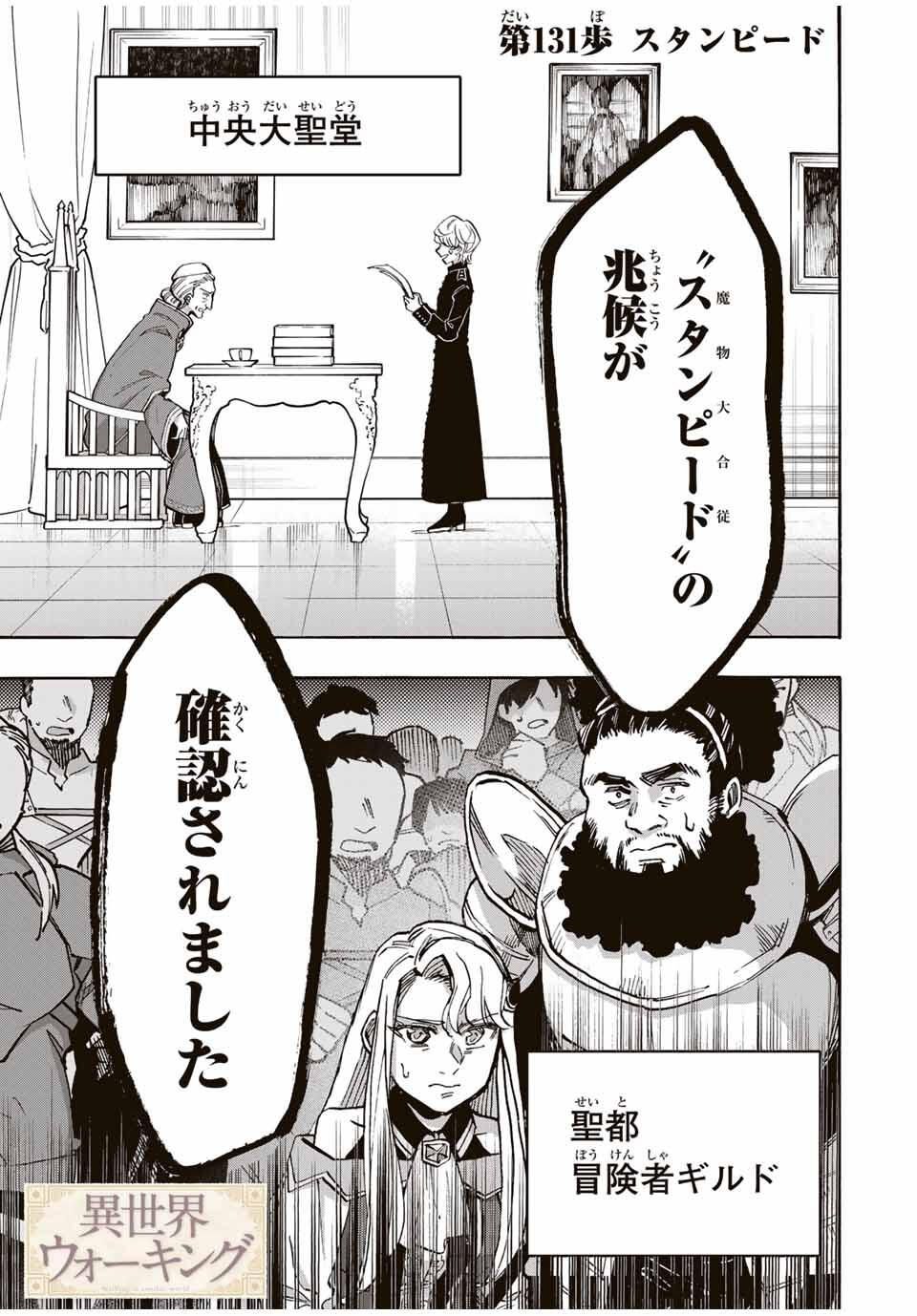 Isekai Walking Chap 131 - Next Chap 132