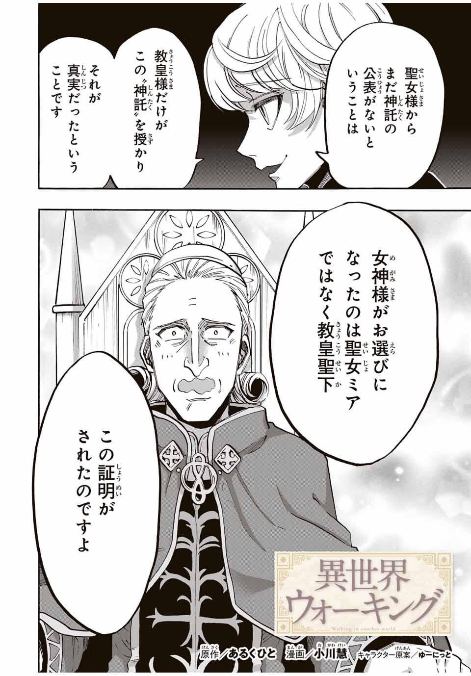 Isekai Walking Chap 131 - Next Chap 132