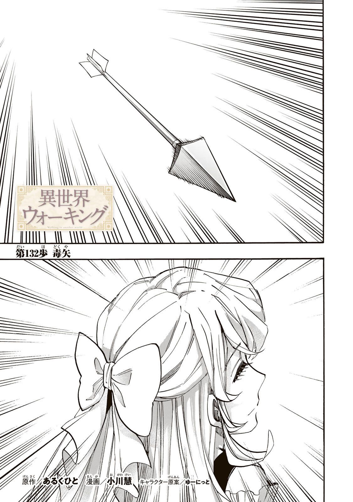 Isekai Walking Chap 132 - Next Chap 133