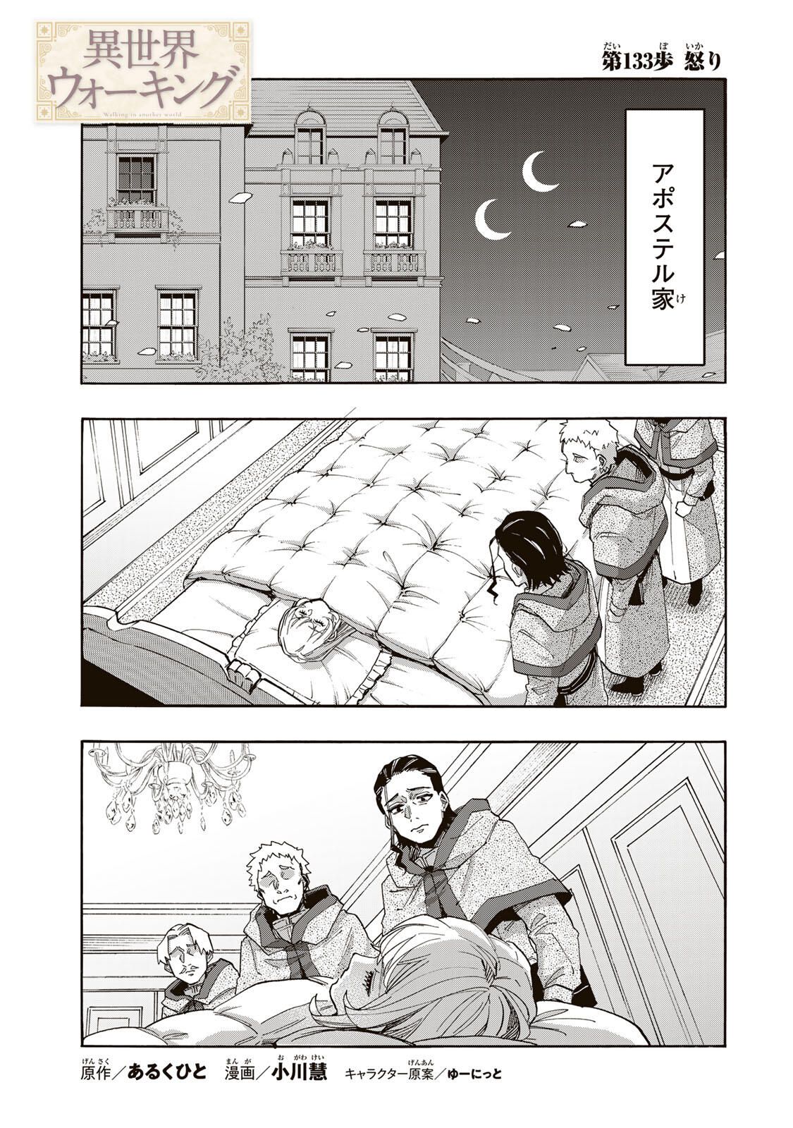 Isekai Walking Chap 133 - Next Chap 134