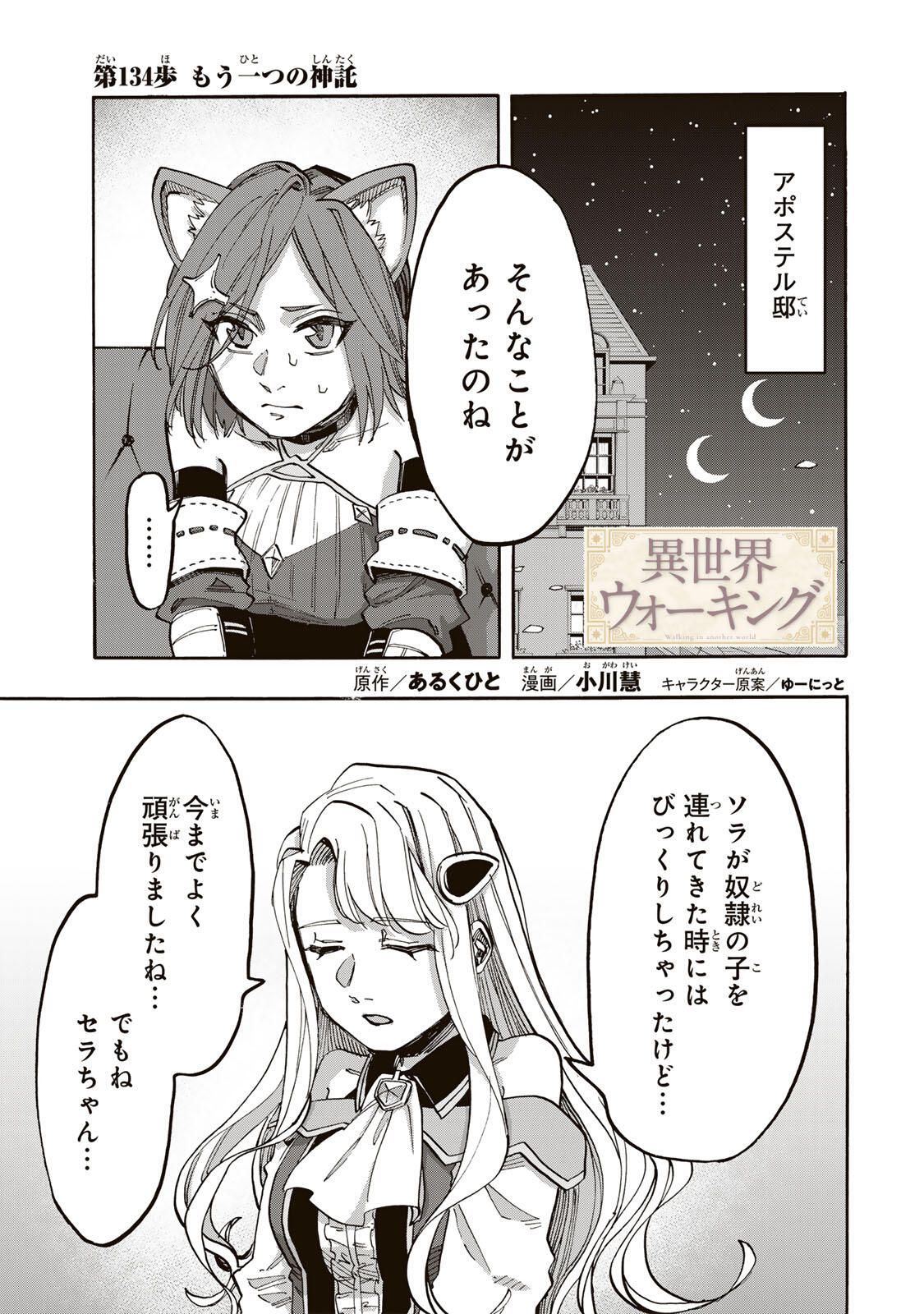 Isekai Walking Chap 134 - Next Chap 135