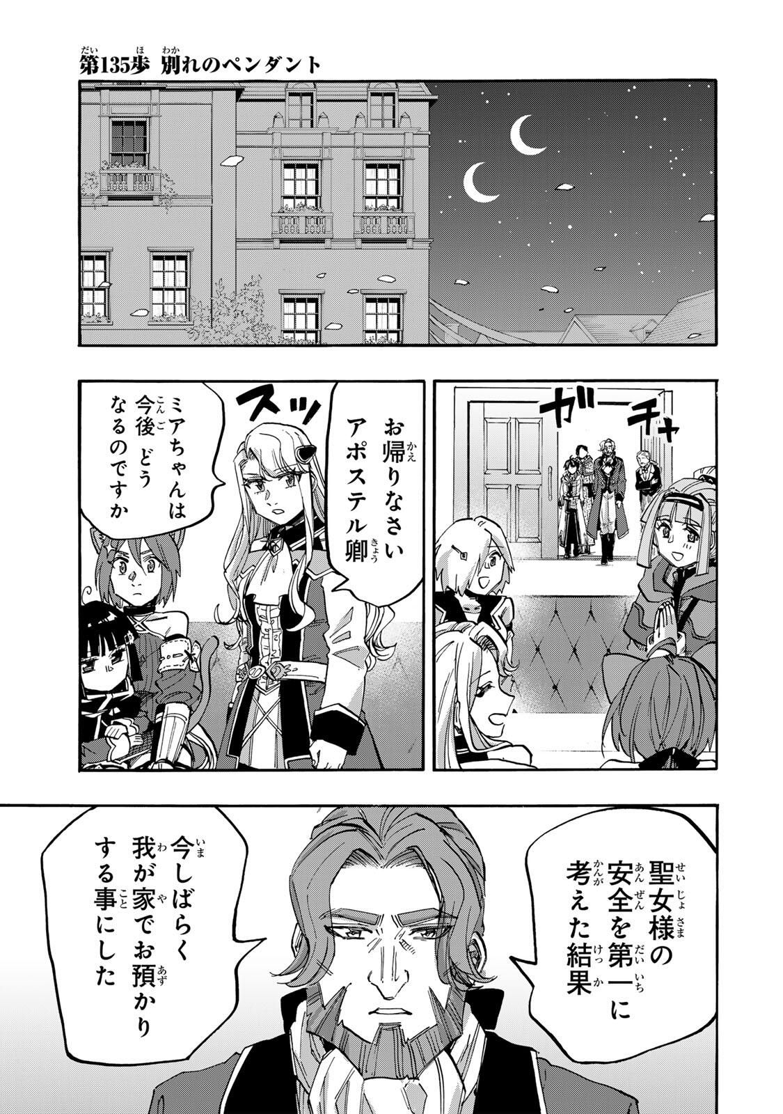 Isekai Walking Chap 135 - Next Chap 136