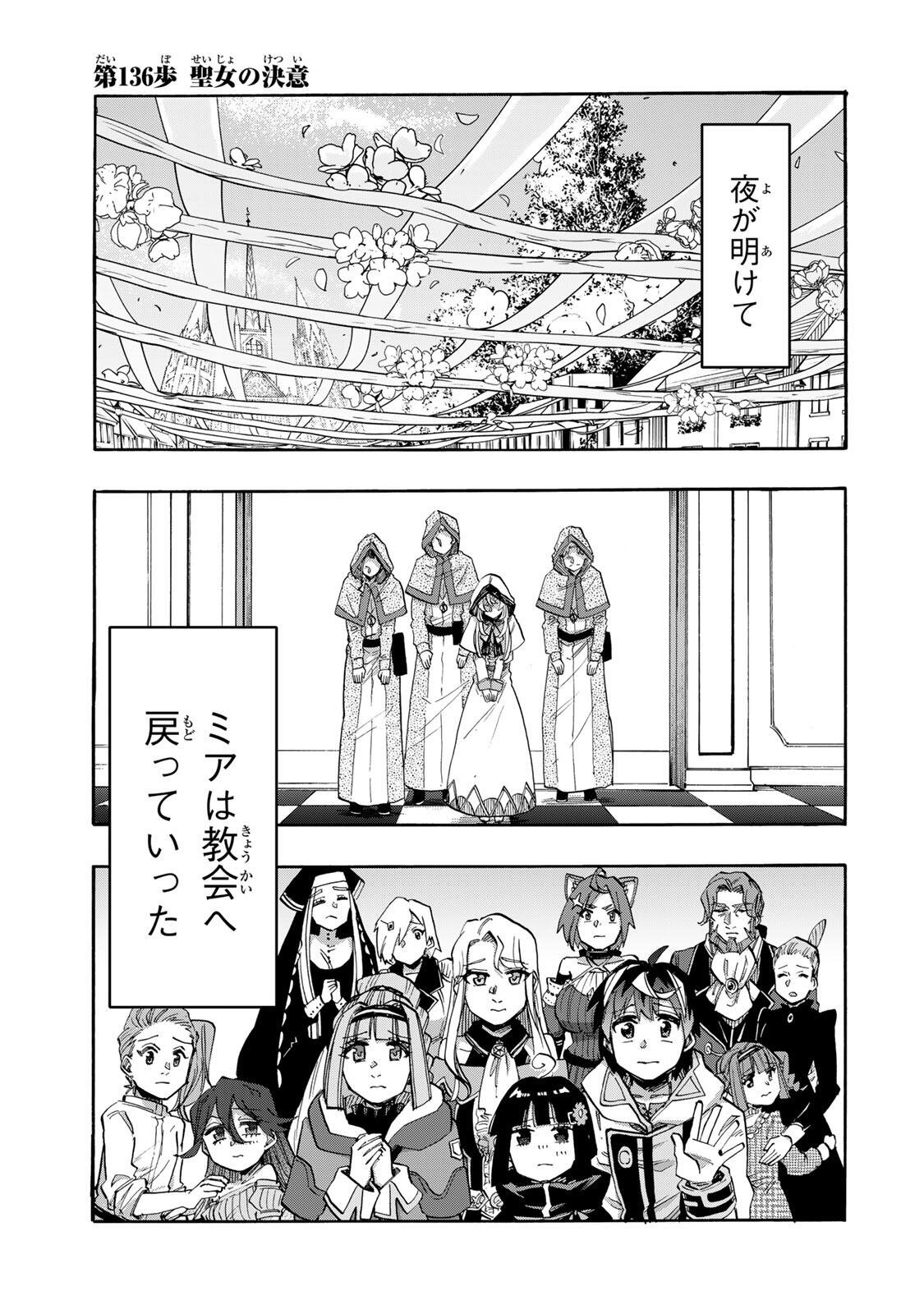 Isekai Walking Chap 136 - Next Chap 137