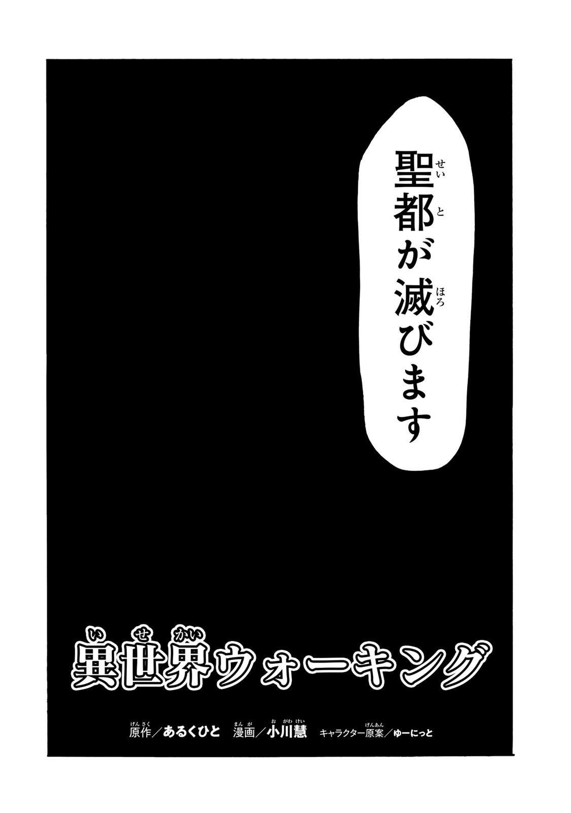 Isekai Walking Chap 136 - Next Chap 137