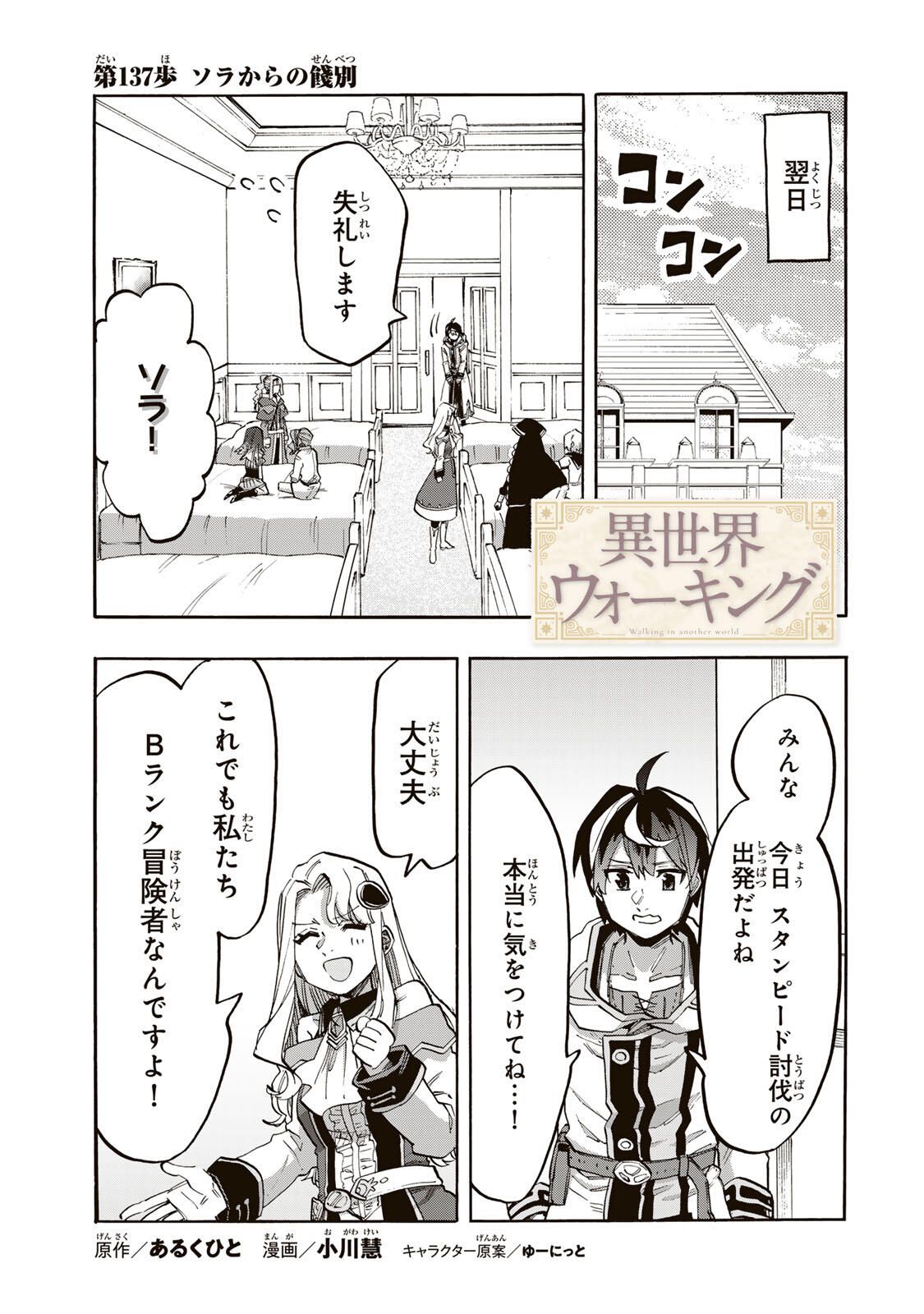 Isekai Walking Chap 137 - Next Chap 138