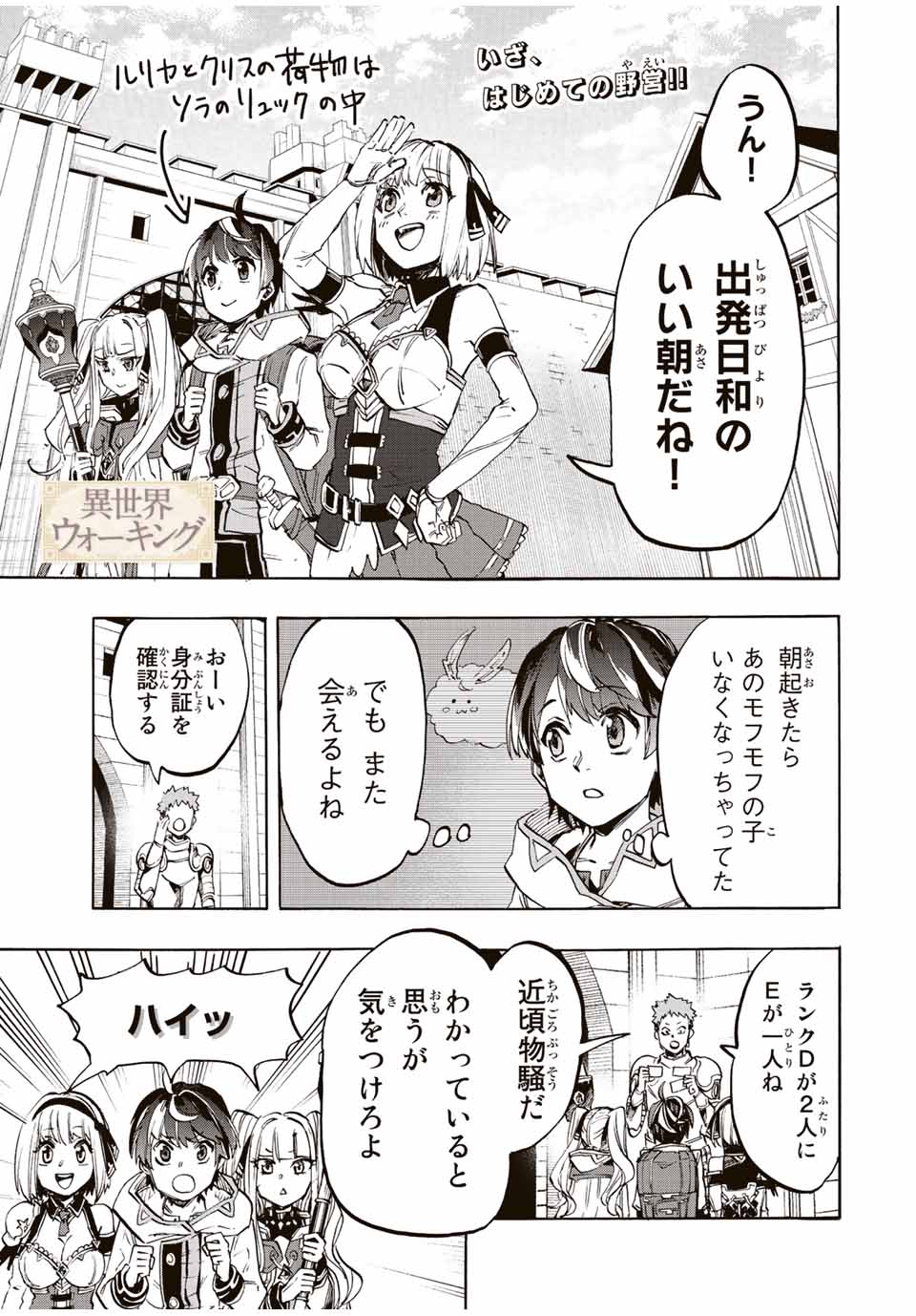 Isekai Walking Chap 10 - Next Chap 11