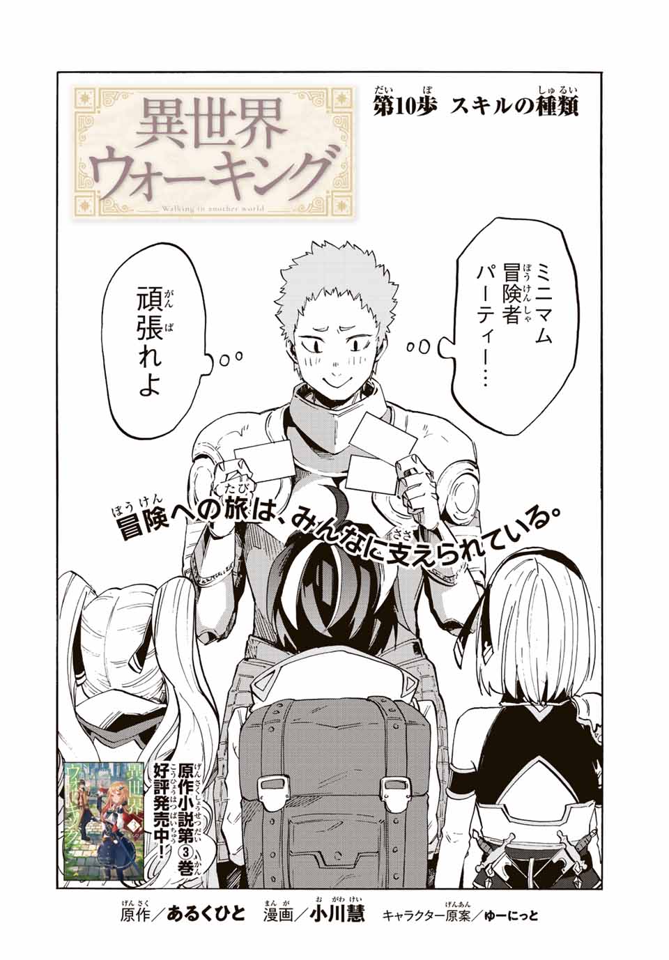 Isekai Walking Chap 10 - Next Chap 11