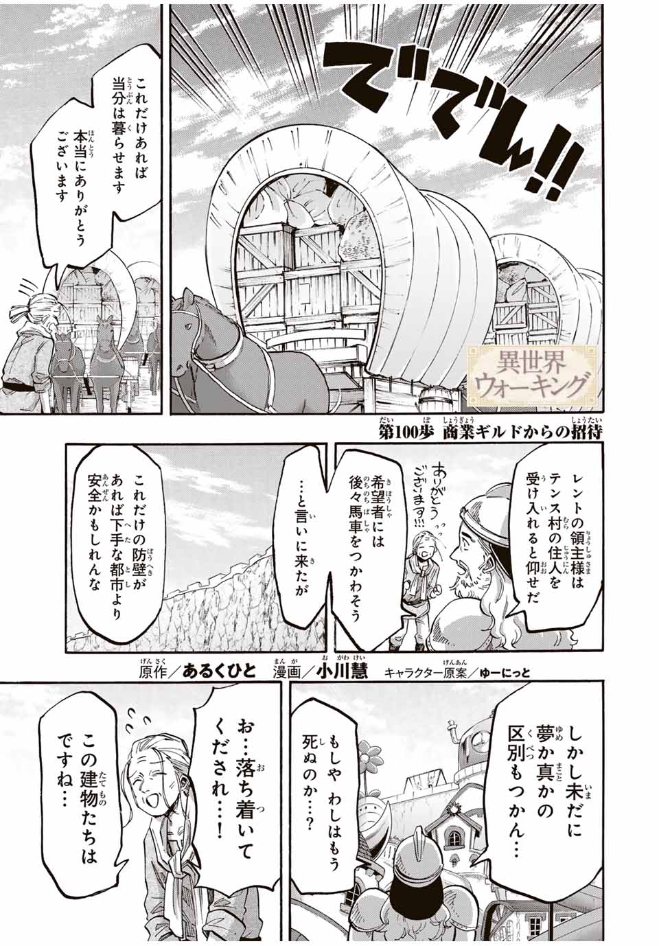 Isekai Walking Chap 100 - Next Chap 101