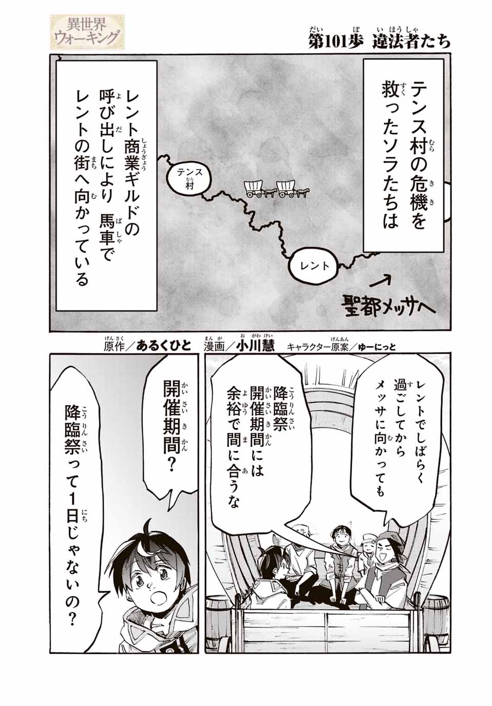 Isekai Walking Chap 101 - Next Chap 102