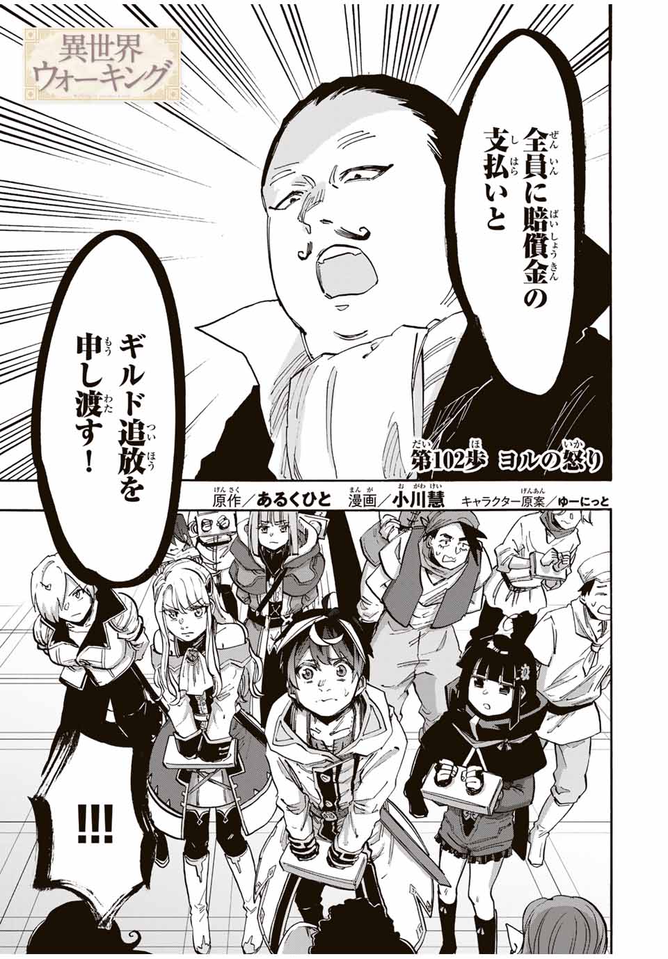 Isekai Walking Chap 102 - Next Chap 103