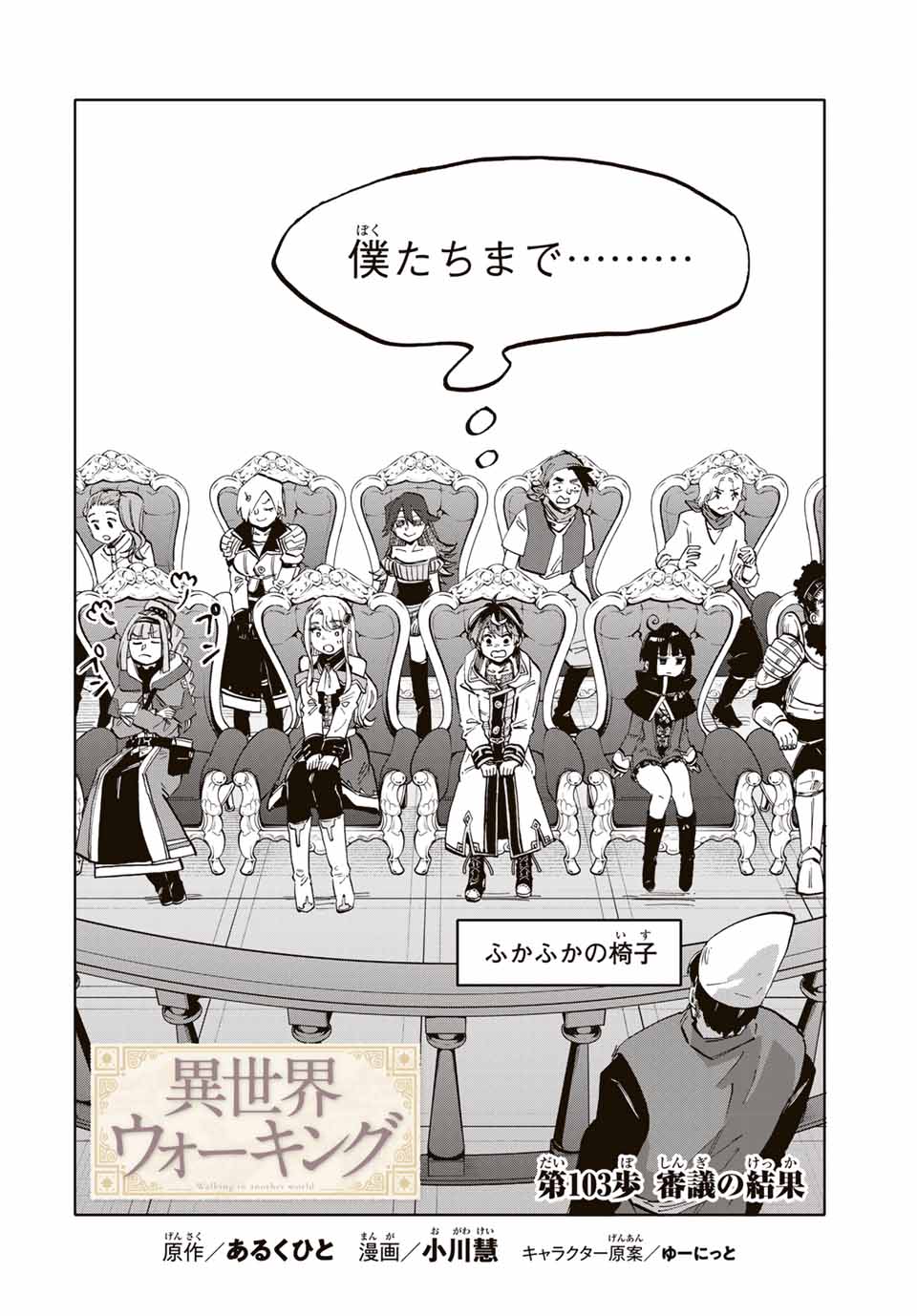 Isekai Walking Chap 103 - Next Chap 104